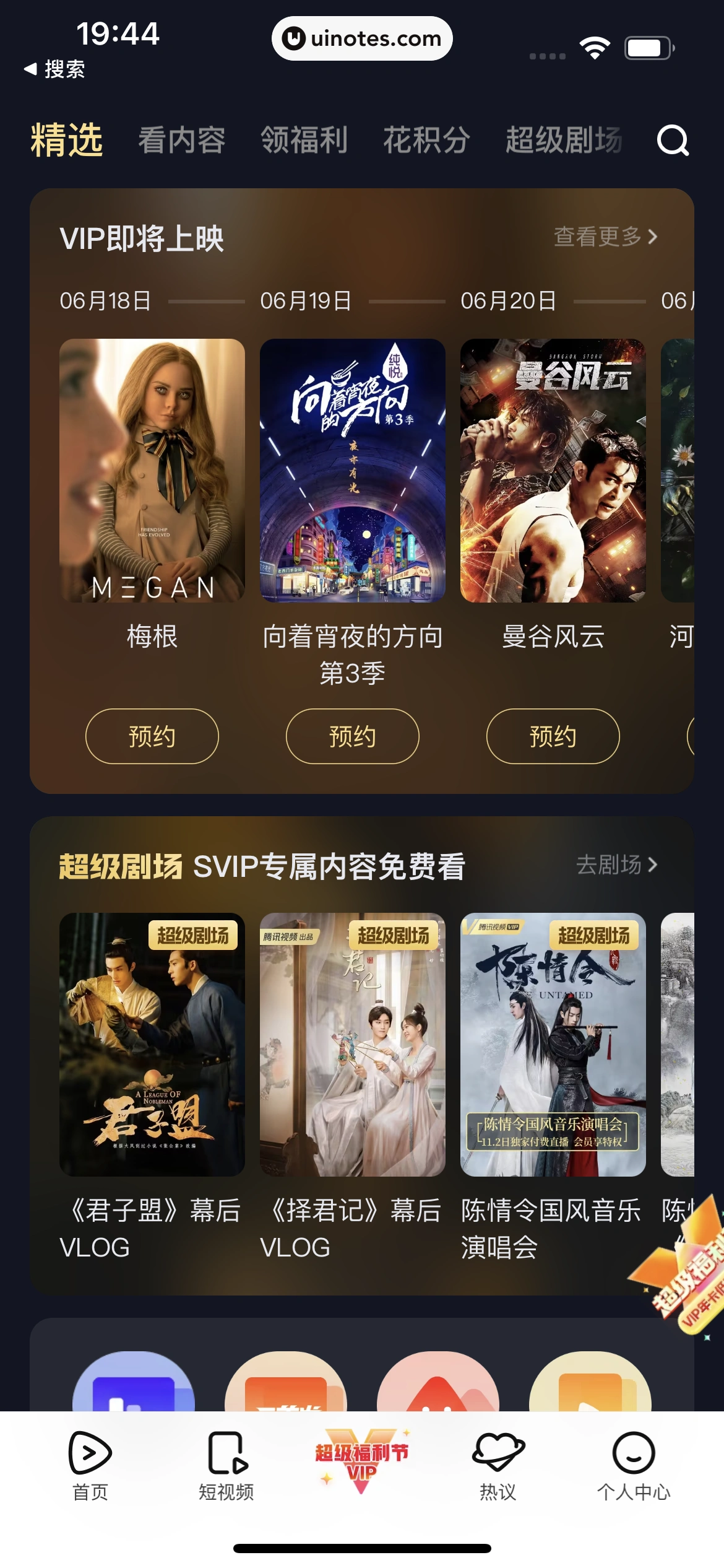 腾讯视频 App 截图 0935 - UI Notes