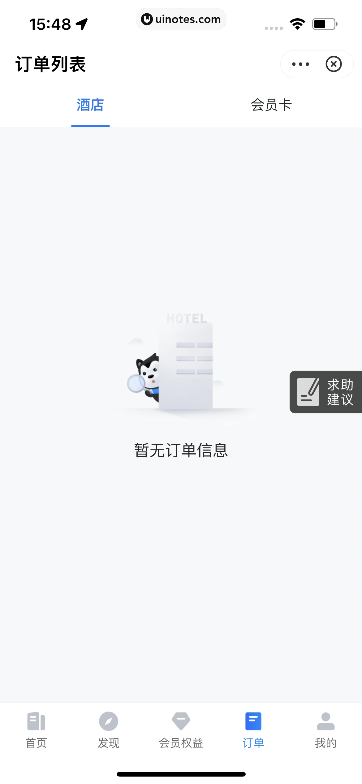 哈啰 App 截图 287 - UI Notes