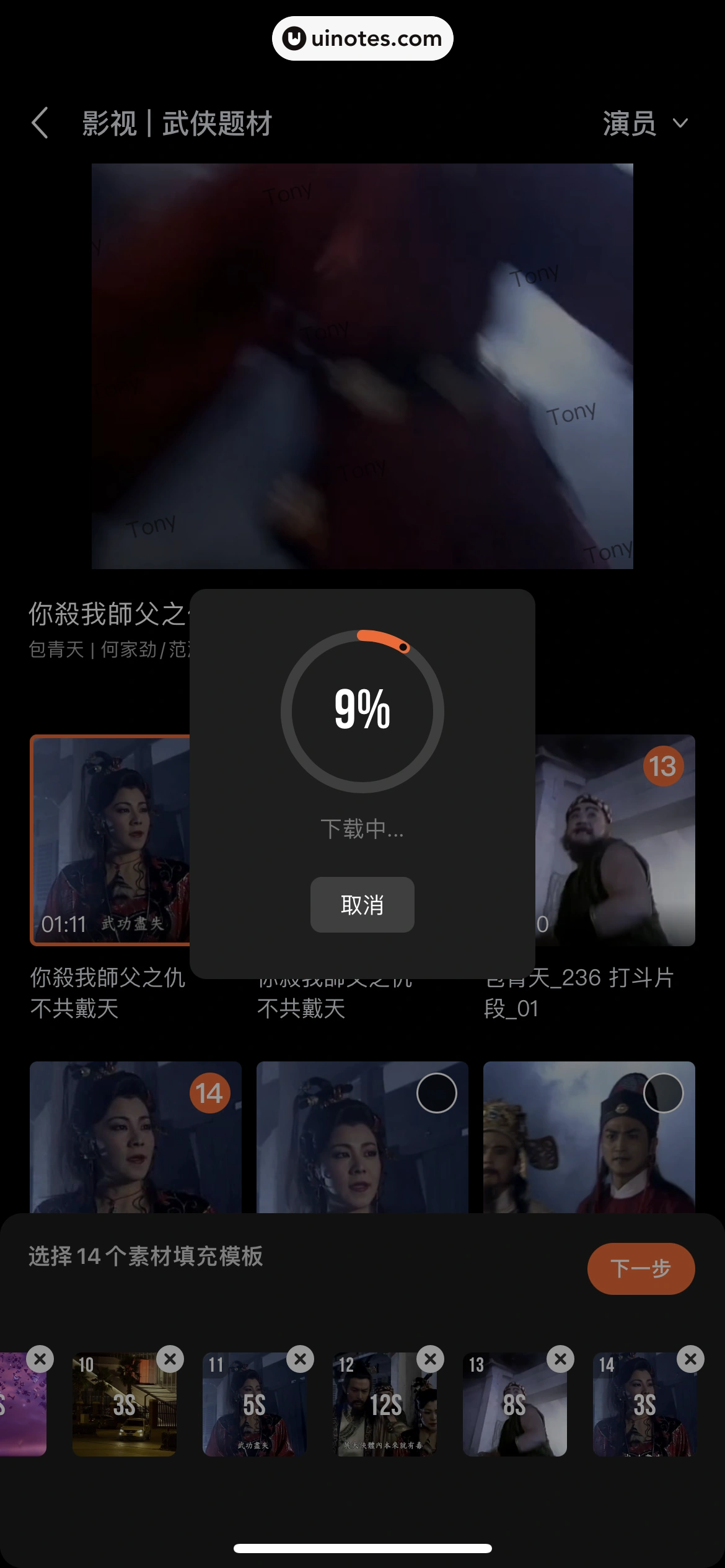 腾讯视频 App 截图 0895 - UI Notes