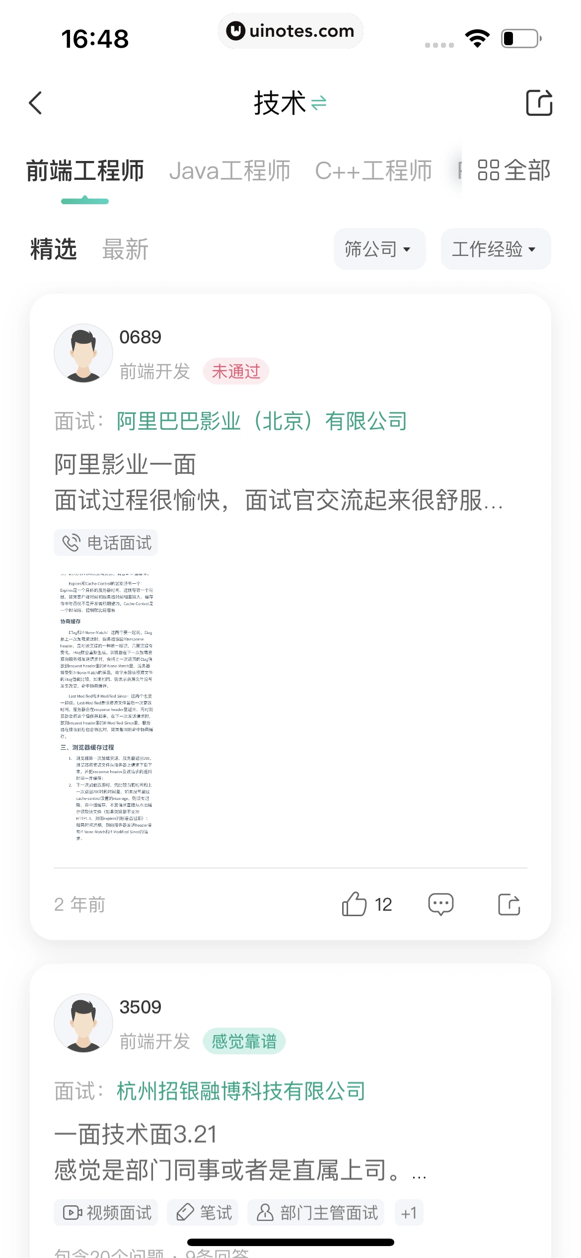 看准 App 截图 141 - UI Notes