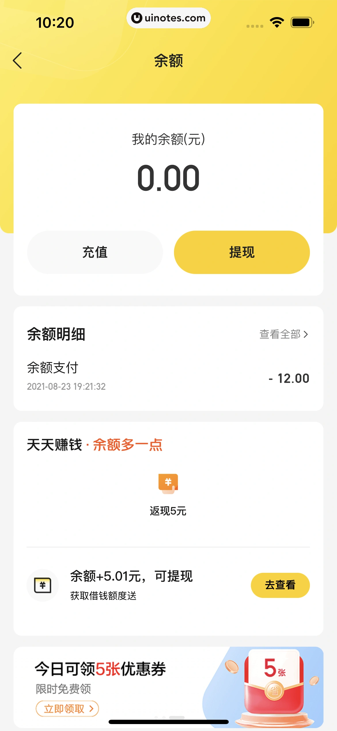 美团外卖 App 截图 220 - UI Notes