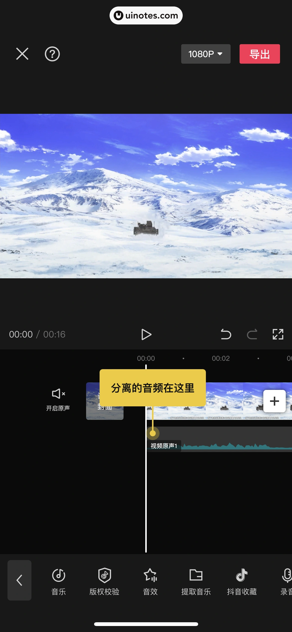 剪映 App 截图 287 - UI Notes