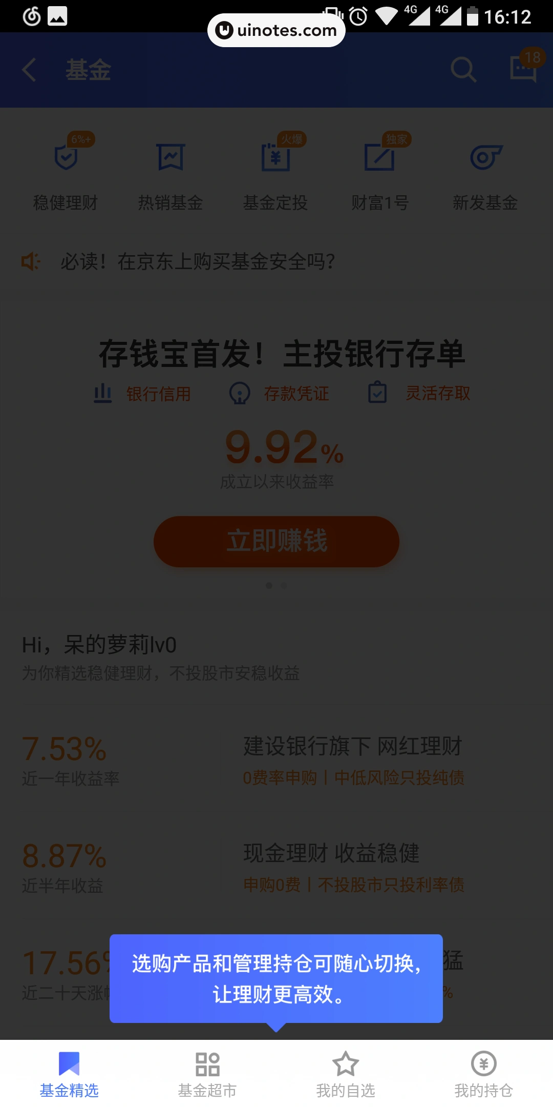 京东金融 App 截图 029 - UI Notes