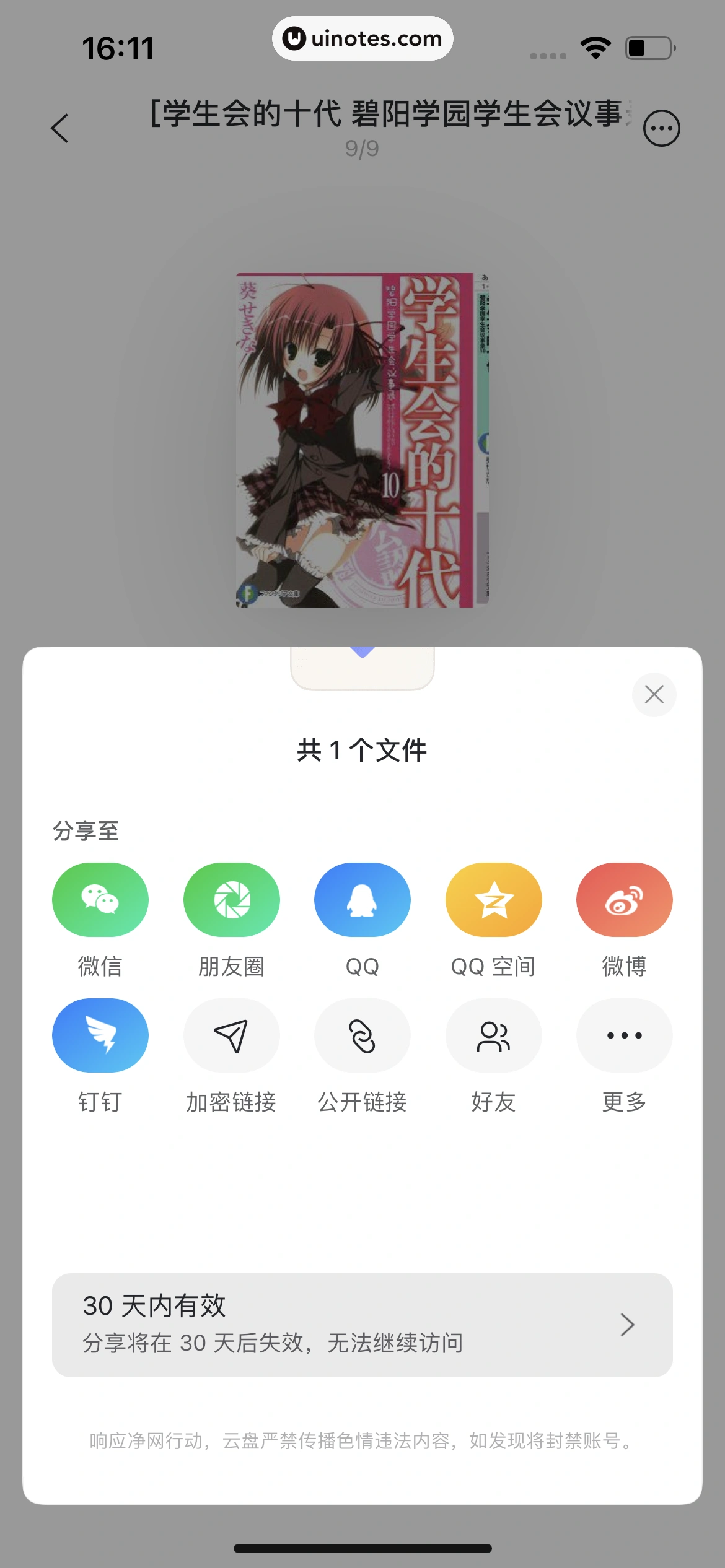 阿里云盘 App 截图 079 - UI Notes