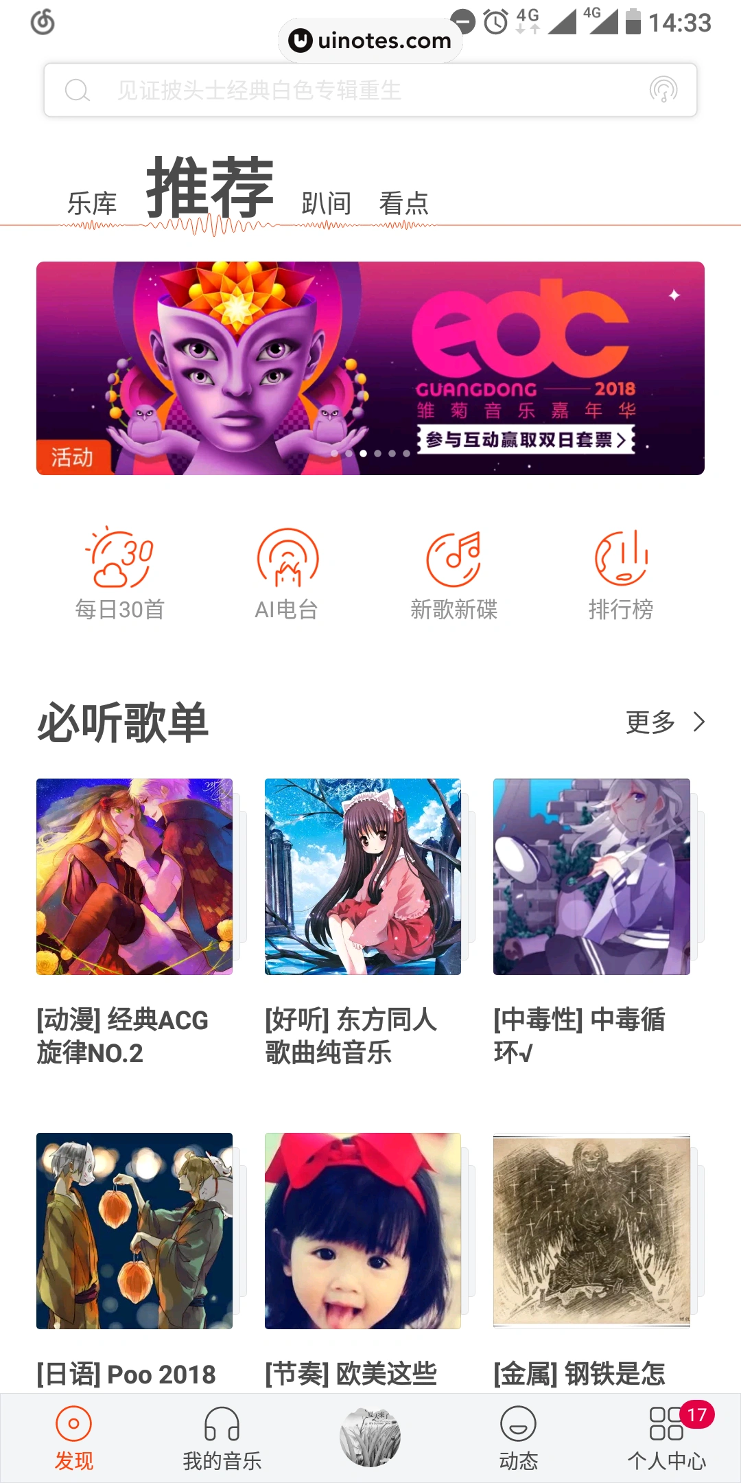 虾米音乐 App 截图 006 - UI Notes