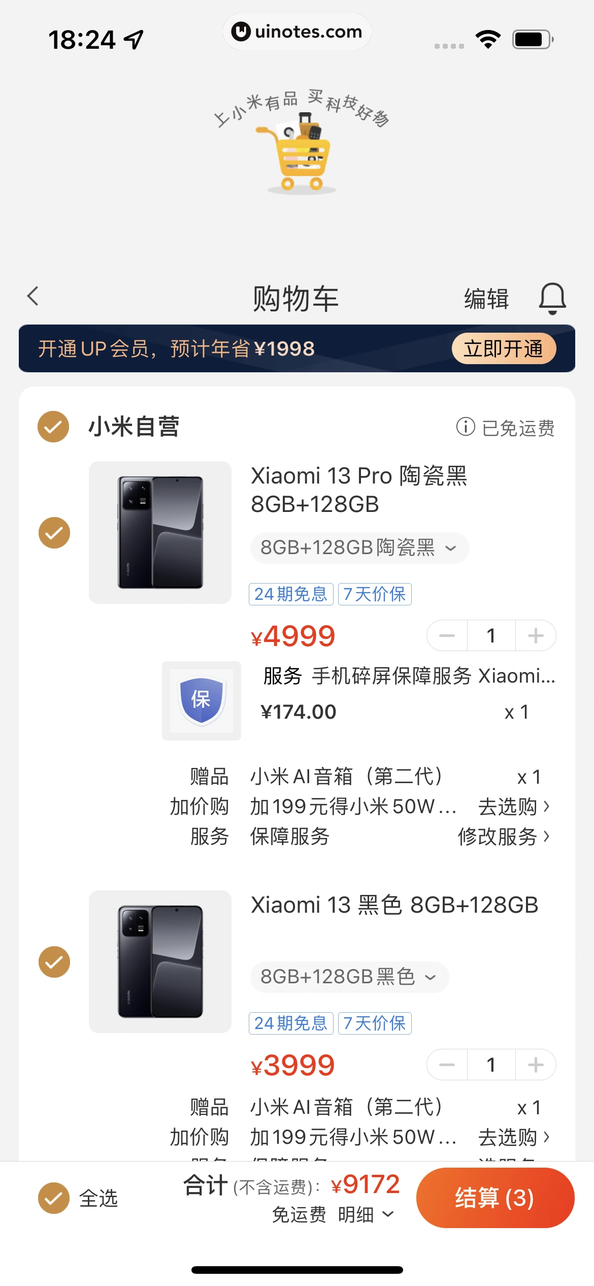 米家 App 截图 324 - UI Notes