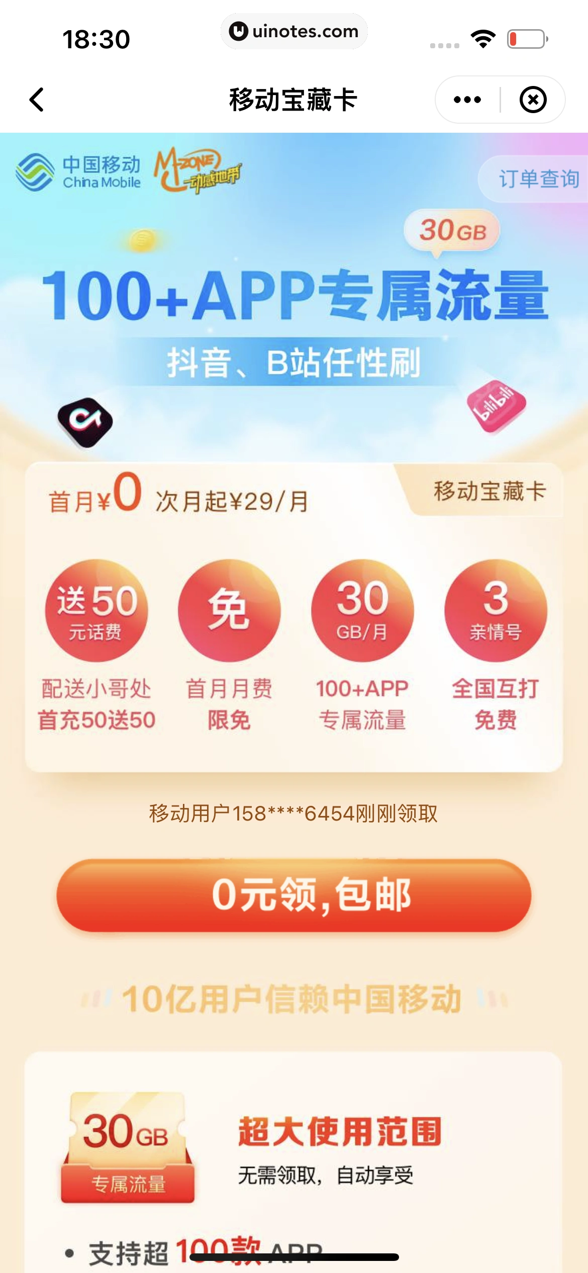 顺丰速运 App 截图 131 - UI Notes