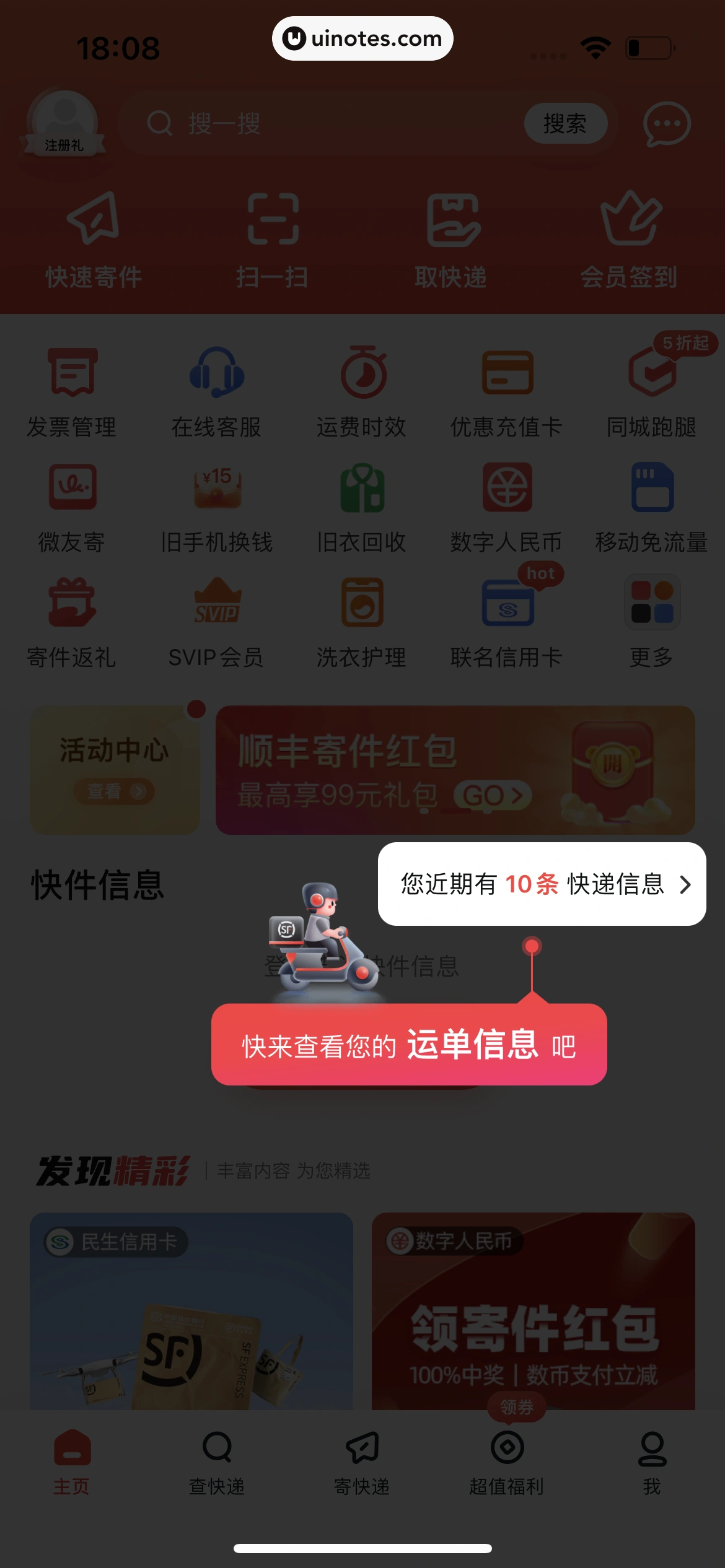 顺丰速运 App 截图 009 - UI Notes