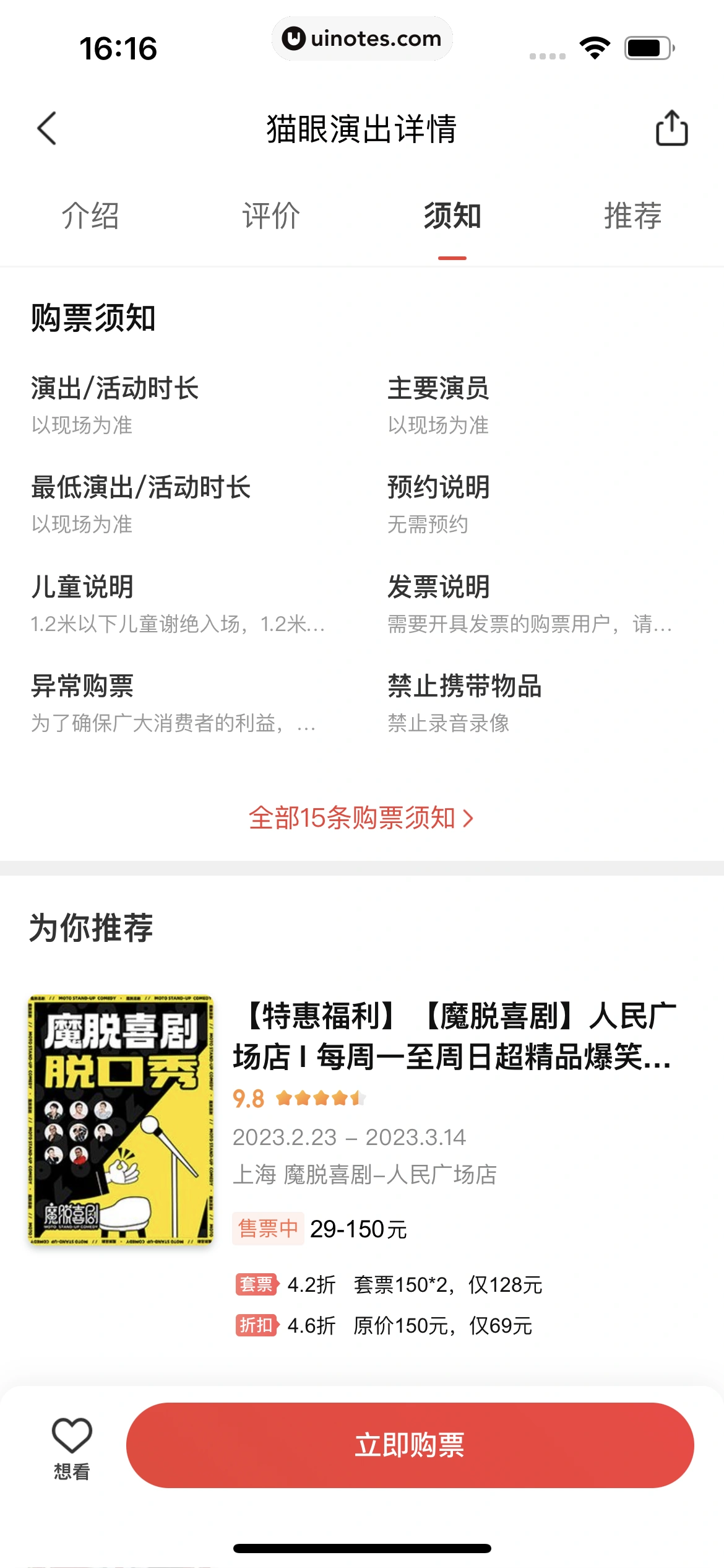 美团 App 截图 0532 - UI Notes