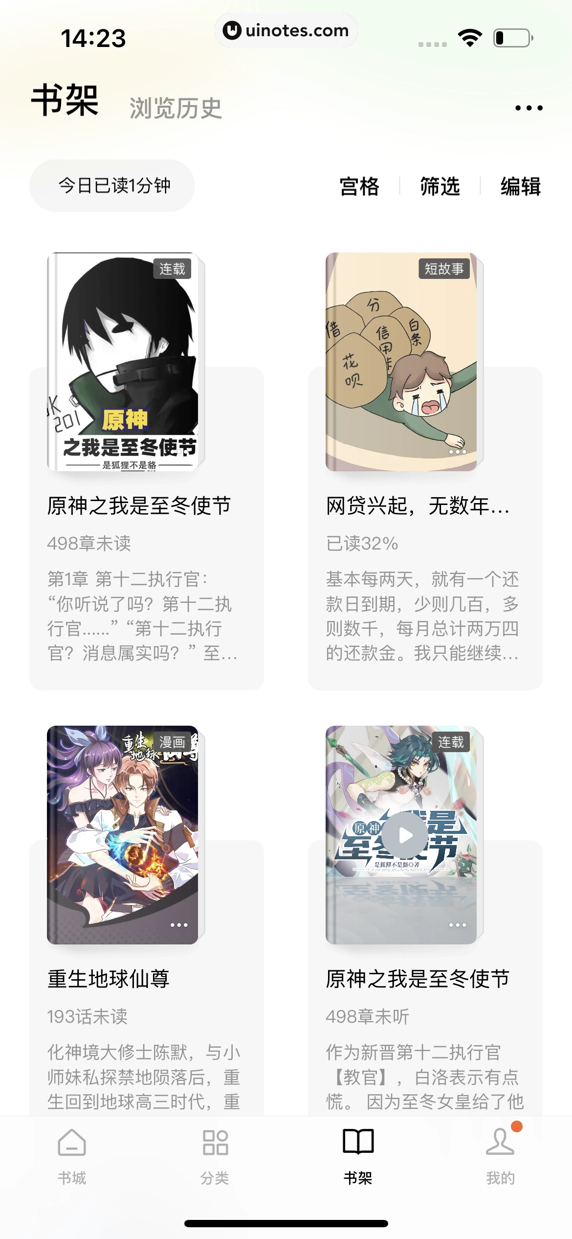 番茄小说 App 截图 235 - UI Notes