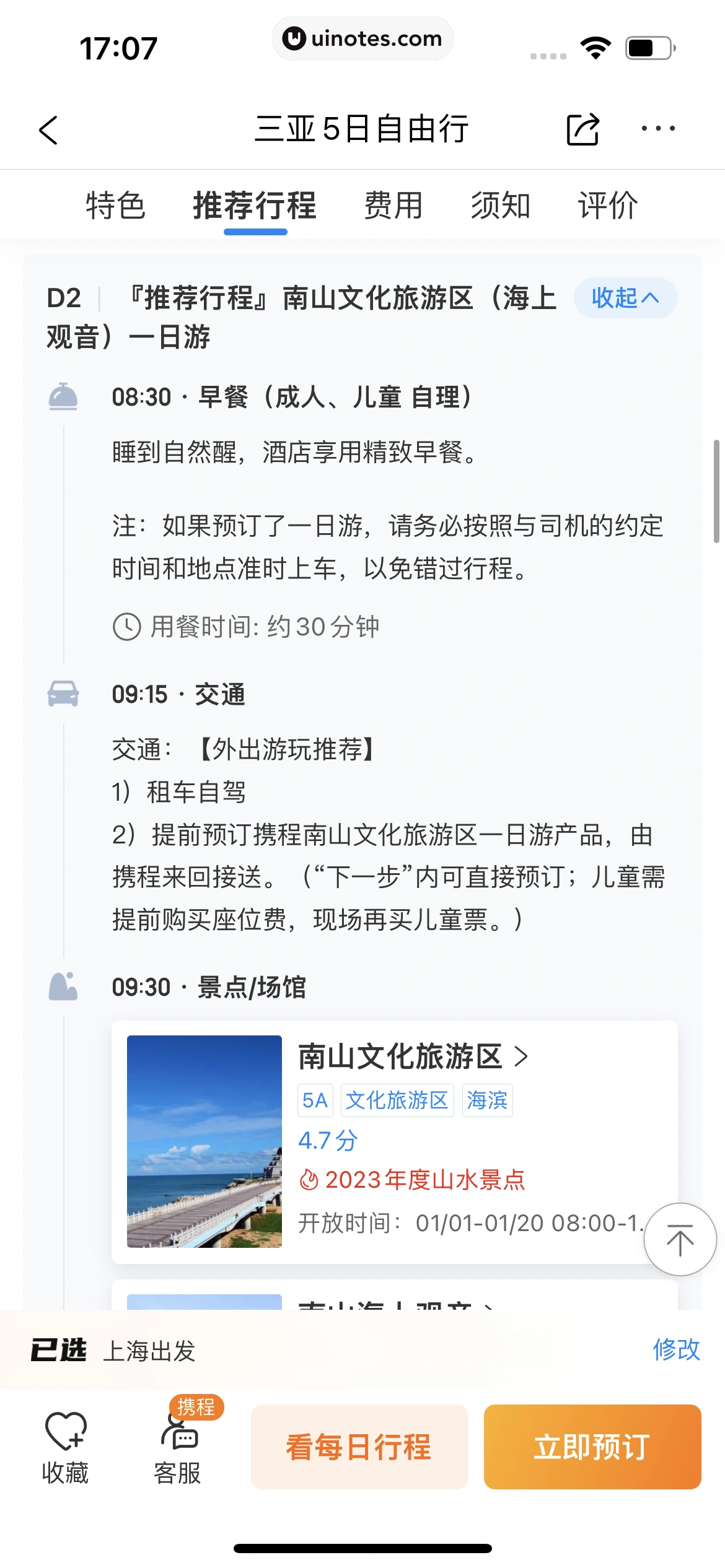 携程旅行 App 截图 0418 - UI Notes