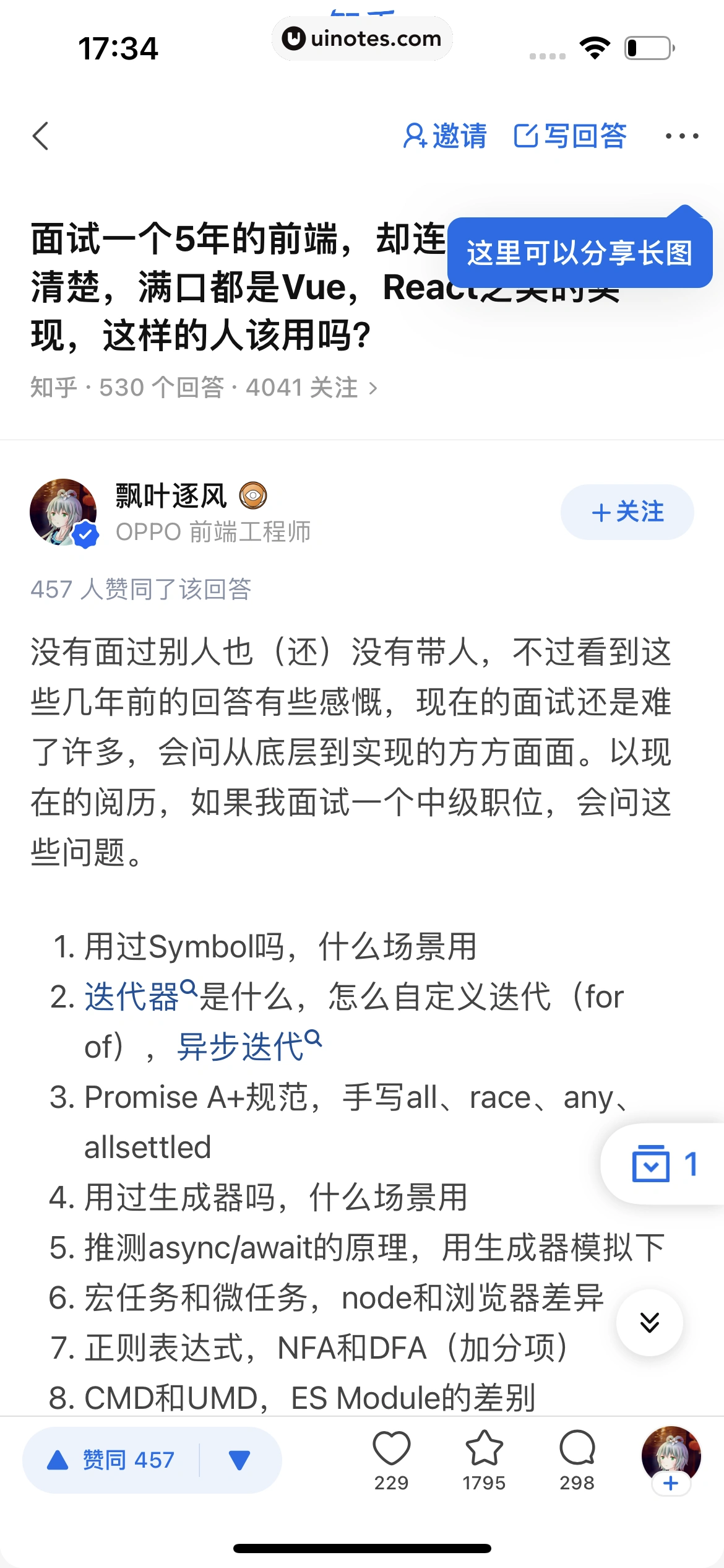 知乎 App 截图 037 - UI Notes