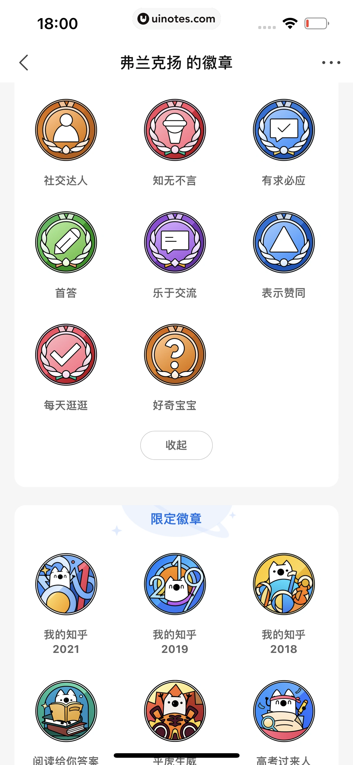 知乎 App 截图 257 - UI Notes