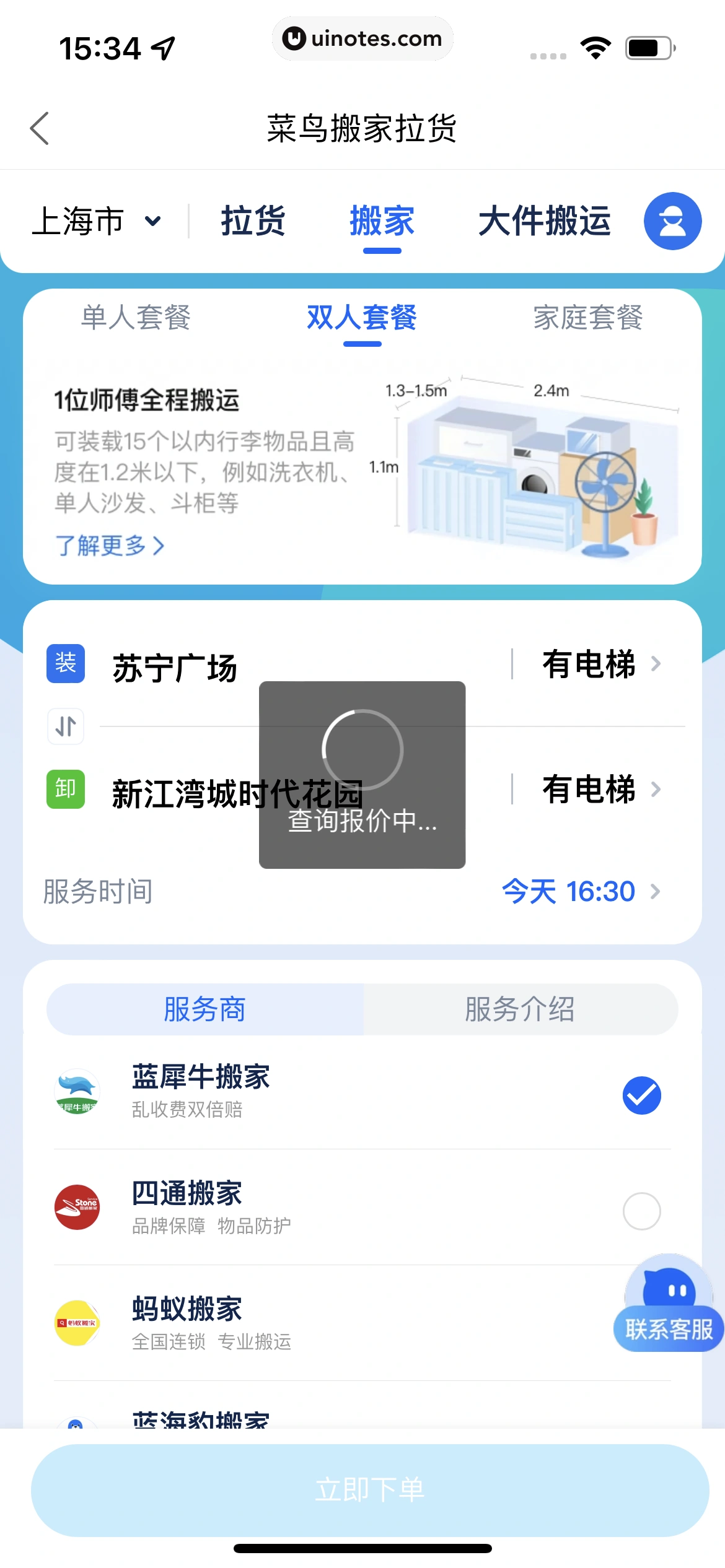 菜鸟 App 截图 149 - UI Notes
