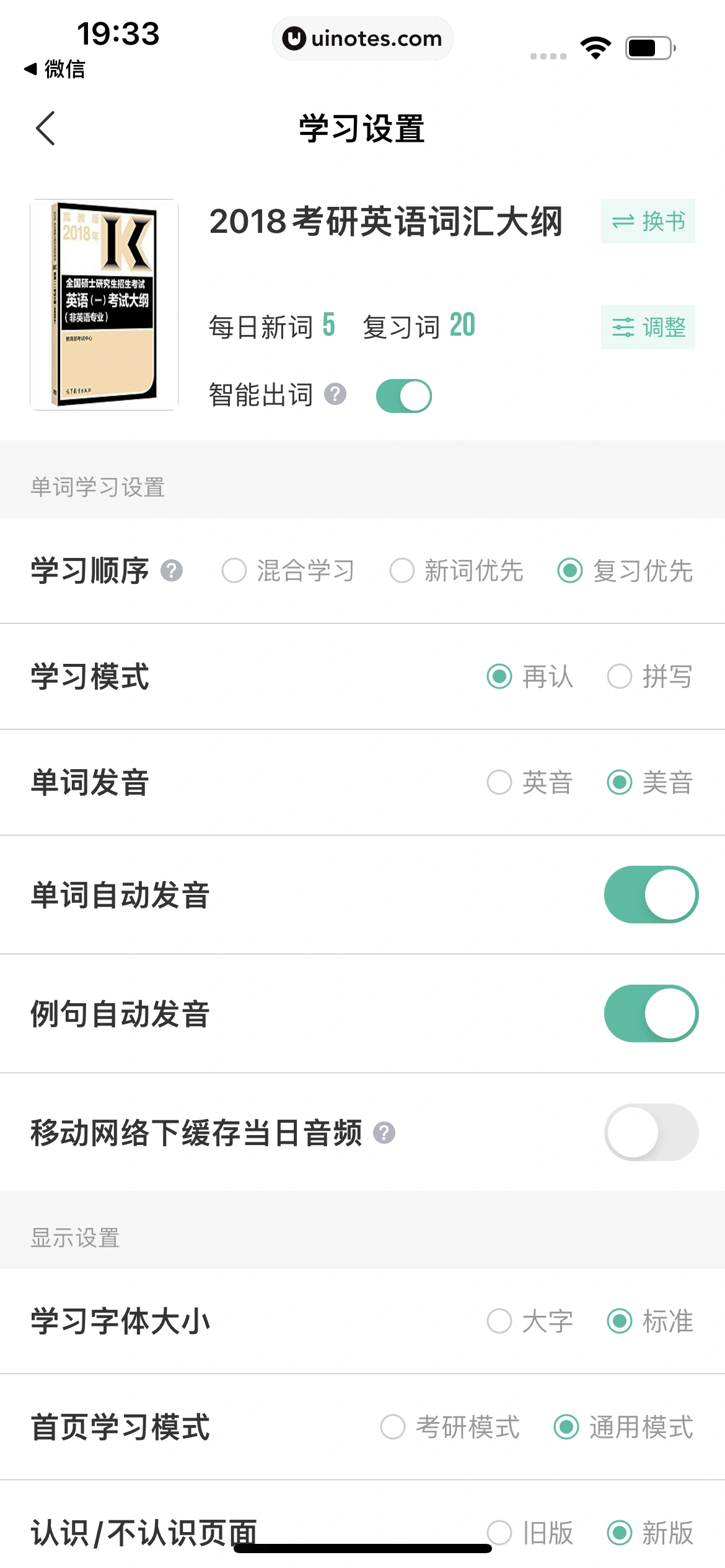 扇贝单词英语版 App 截图 040 - UI Notes