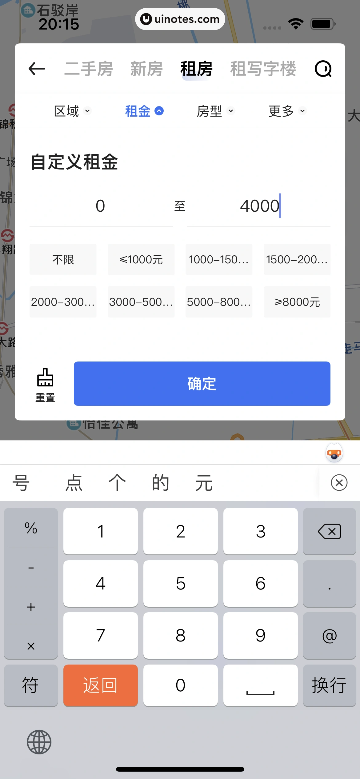 贝壳找房 App 截图 052 - UI Notes