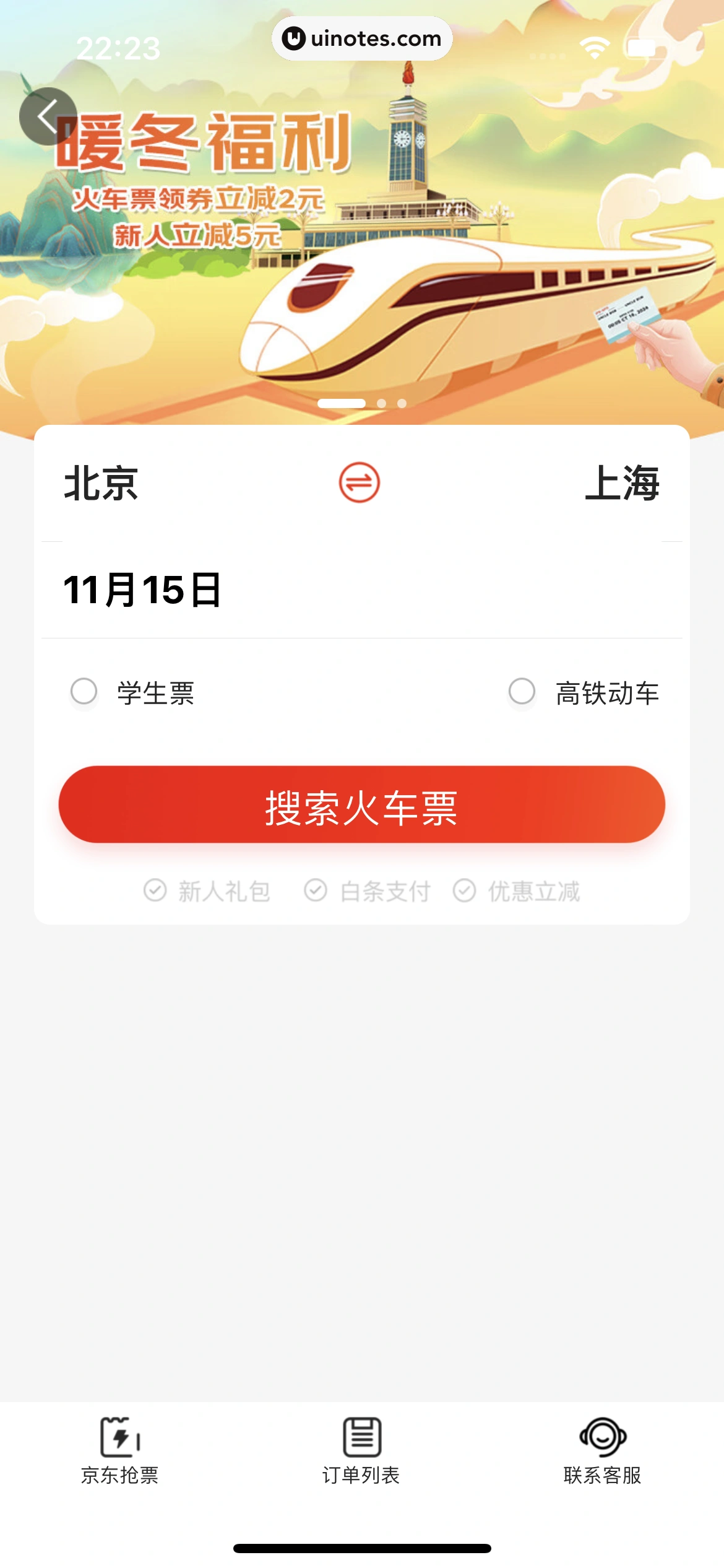 京东 App 截图 0904 - UI Notes