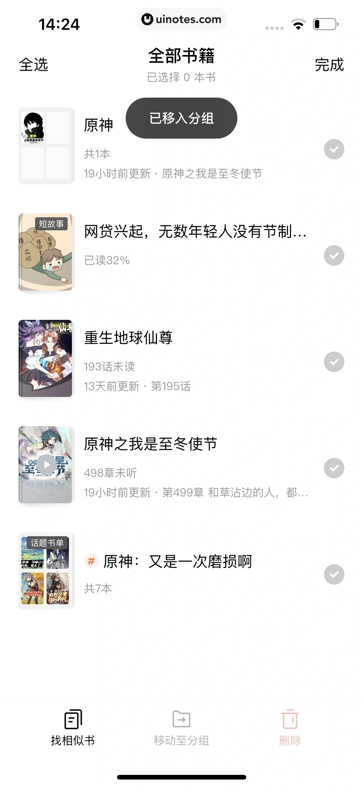 番茄小说 App 截图 248 - UI Notes