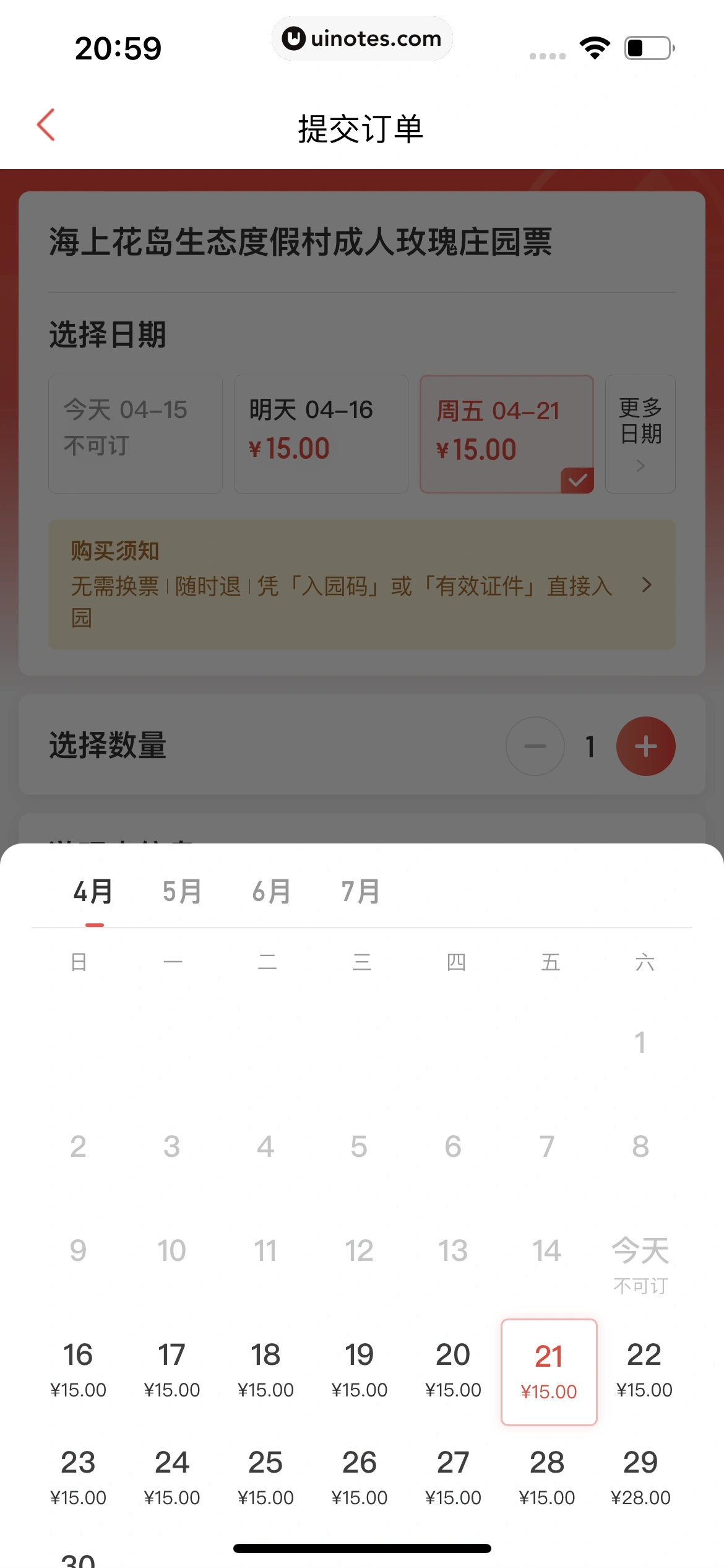 猫眼 App 截图 097 - UI Notes