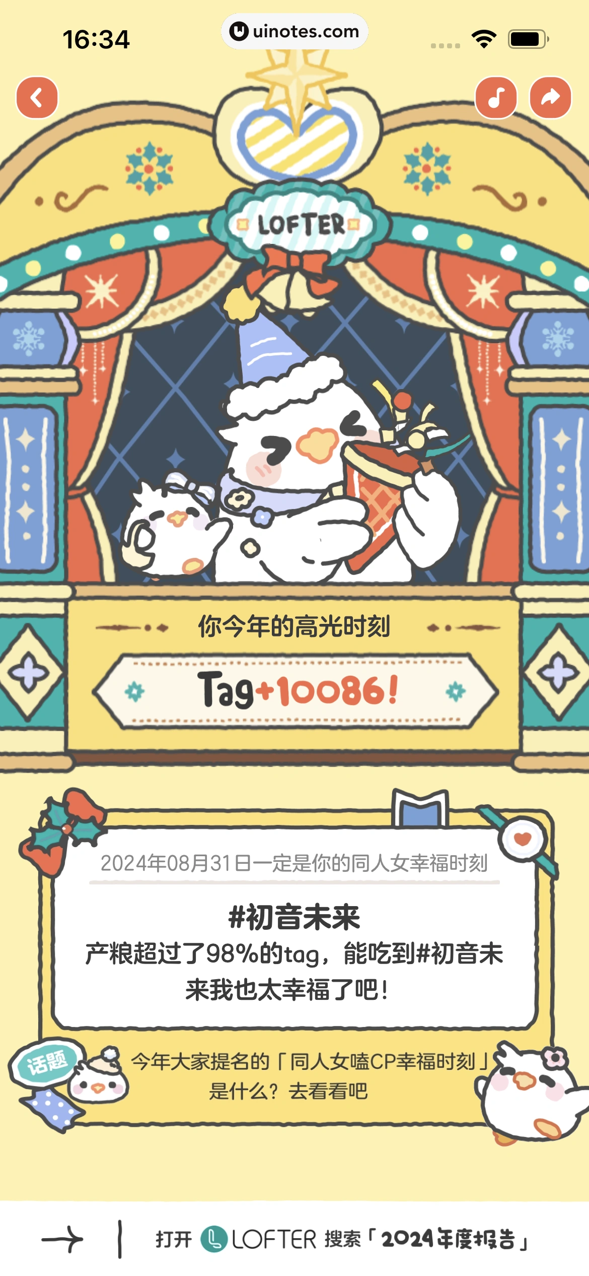 2024年度报告 App 截图 564 - UI Notes