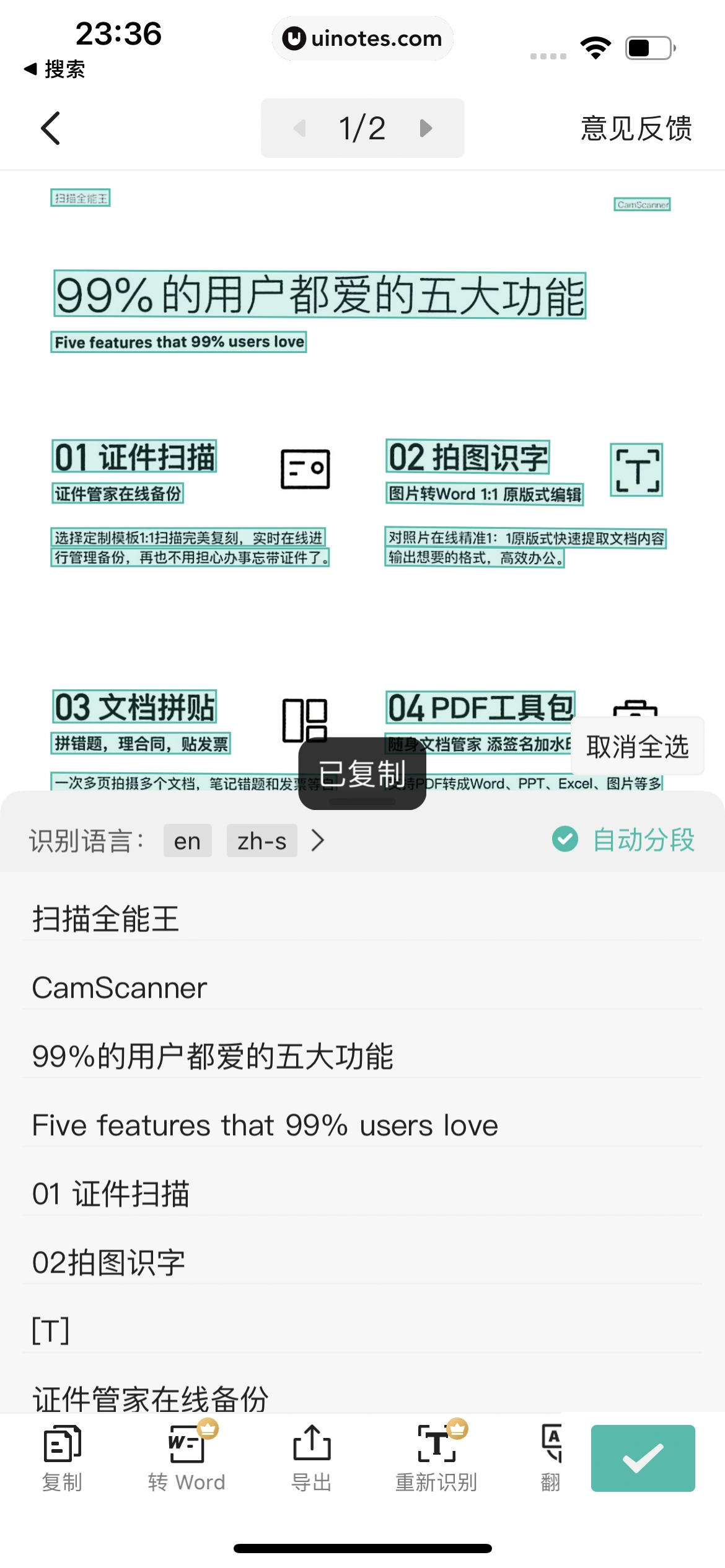 扫描全能王 App 截图 086 - UI Notes