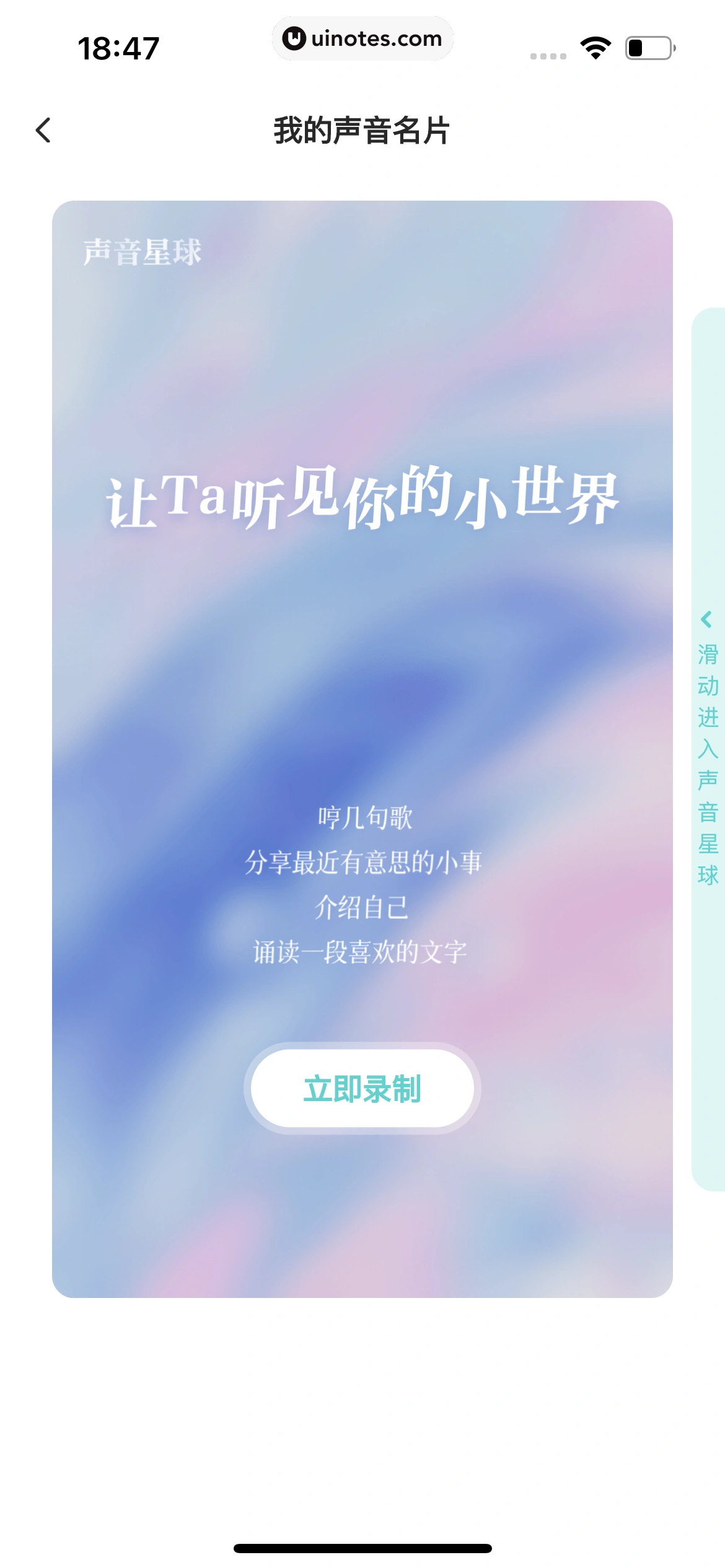 Soul App 截图 556 - UI Notes