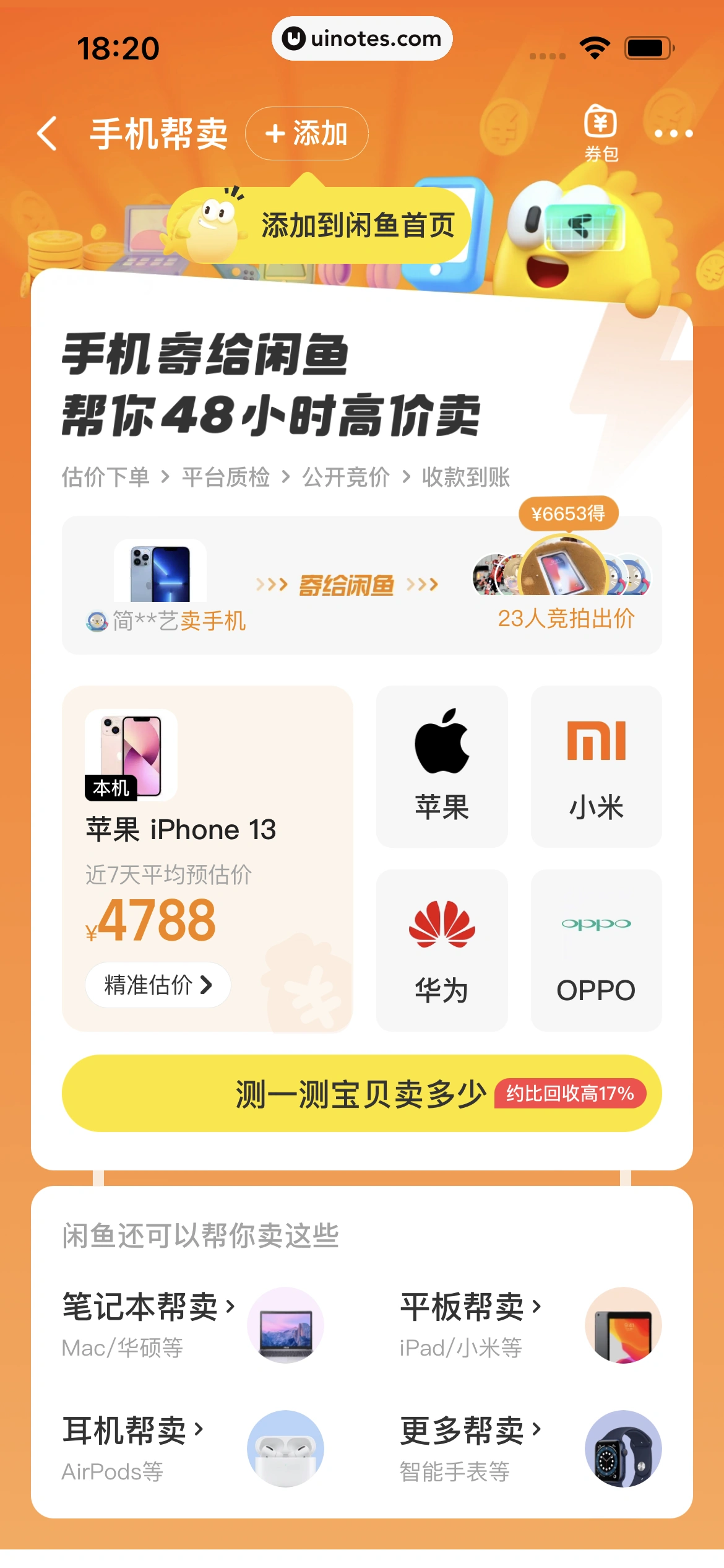 闲鱼 App 截图 167 - UI Notes
