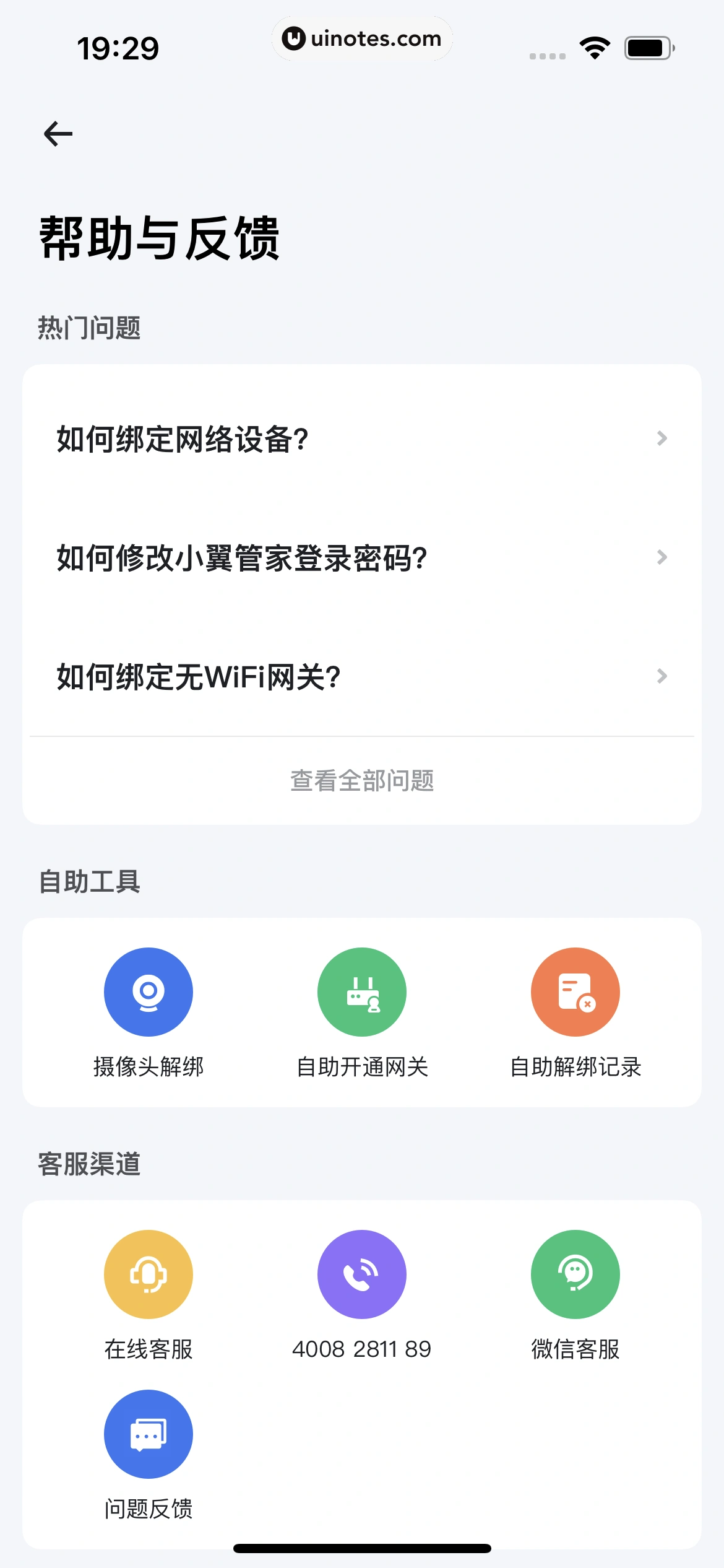 小翼管家 App 截图 260 - UI Notes