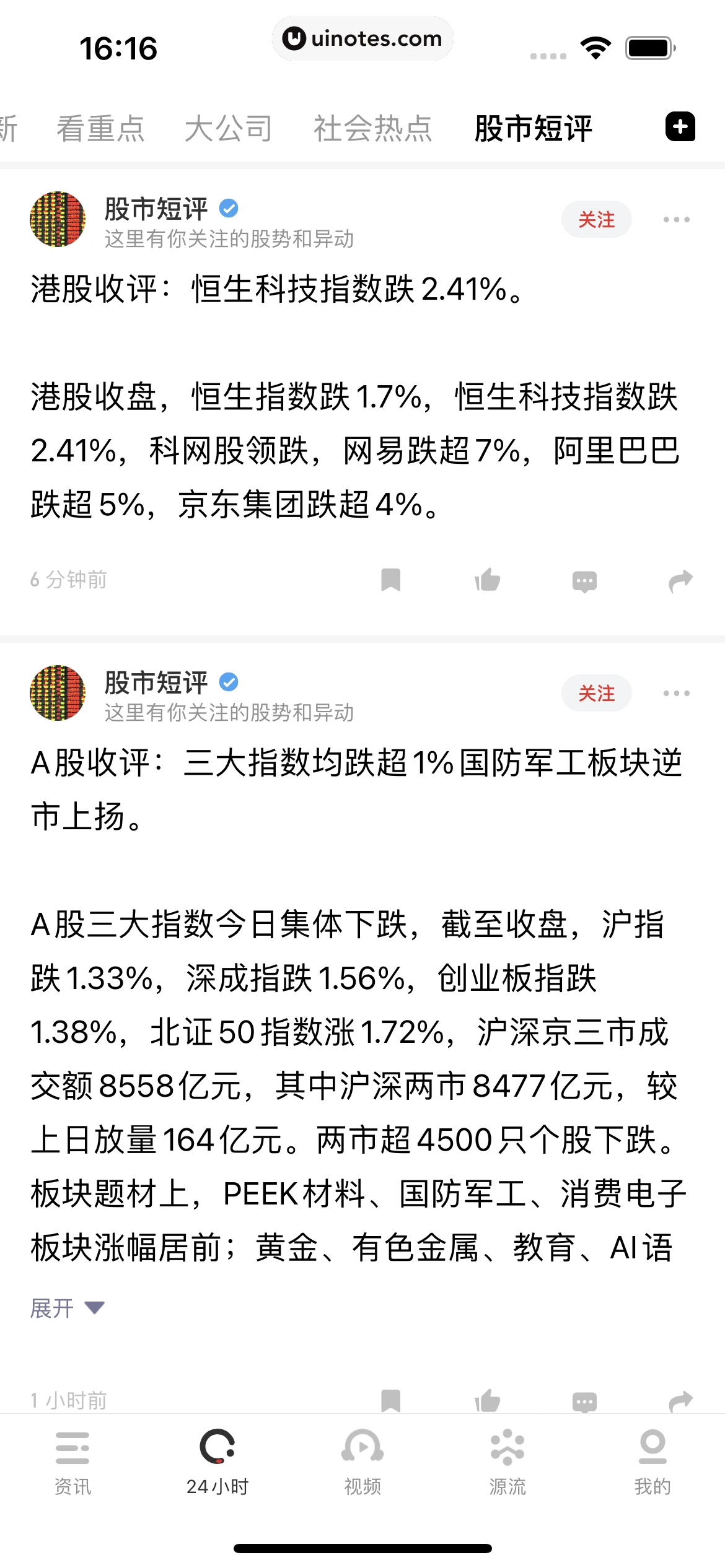 虎嗅 App 截图 122 - UI Notes