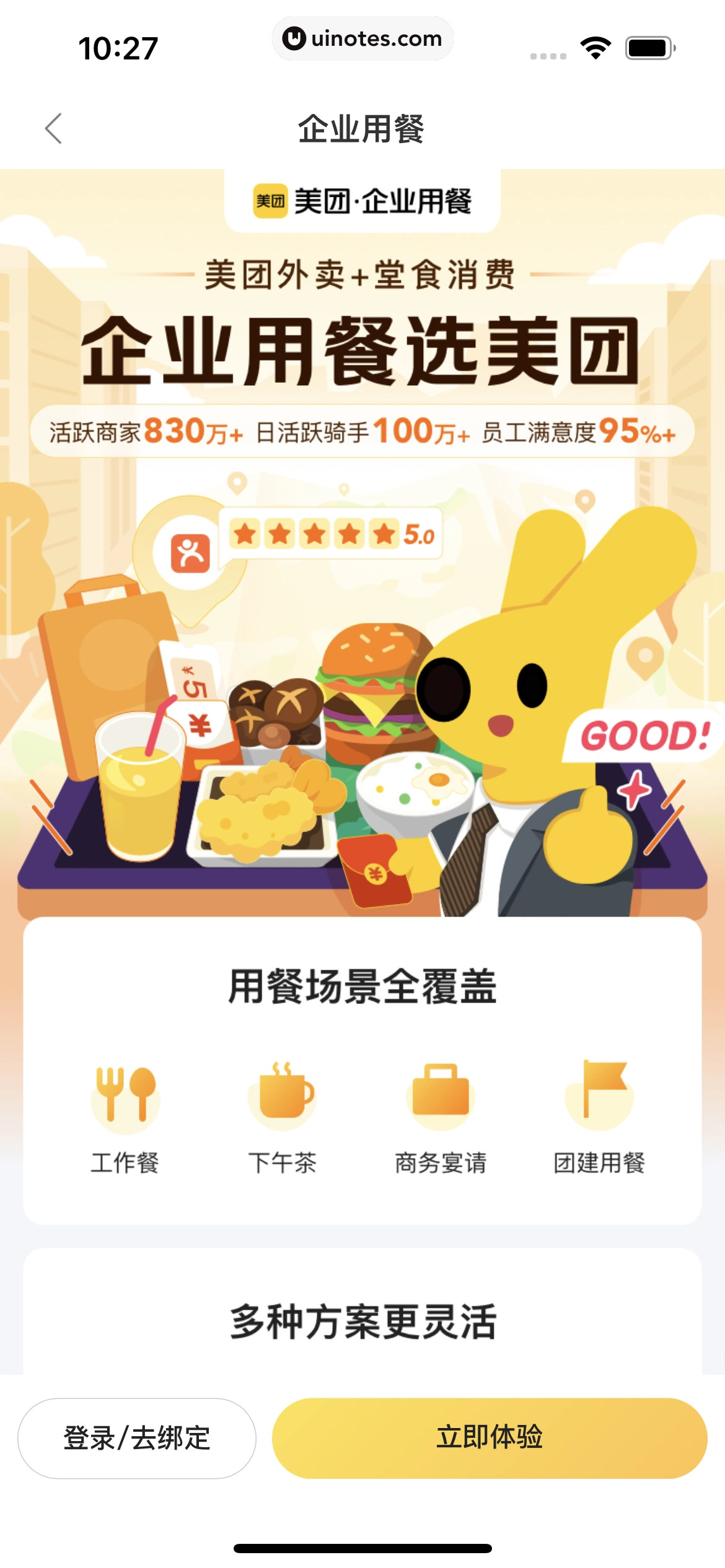美团外卖 App 截图 275 - UI Notes