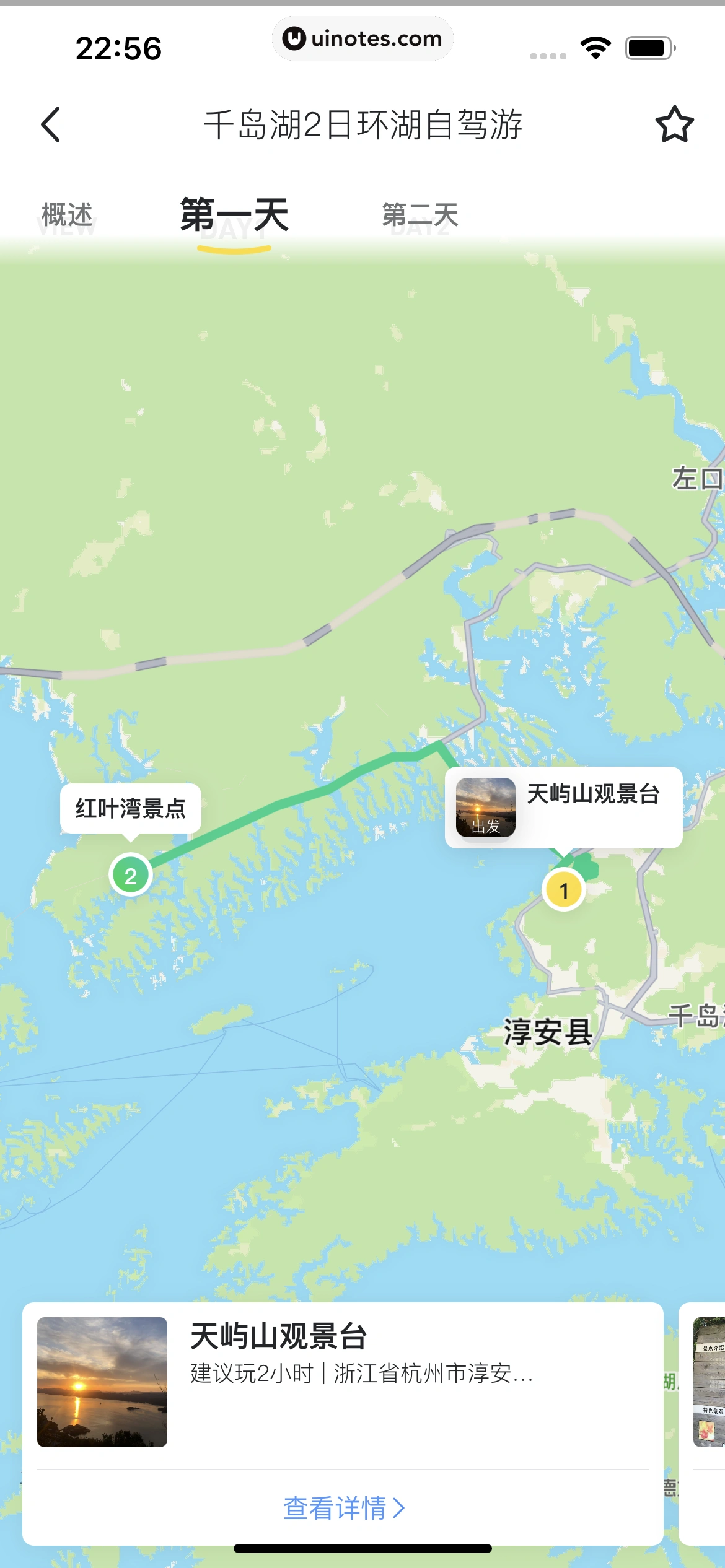 马蜂窝 App 截图 108 - UI Notes