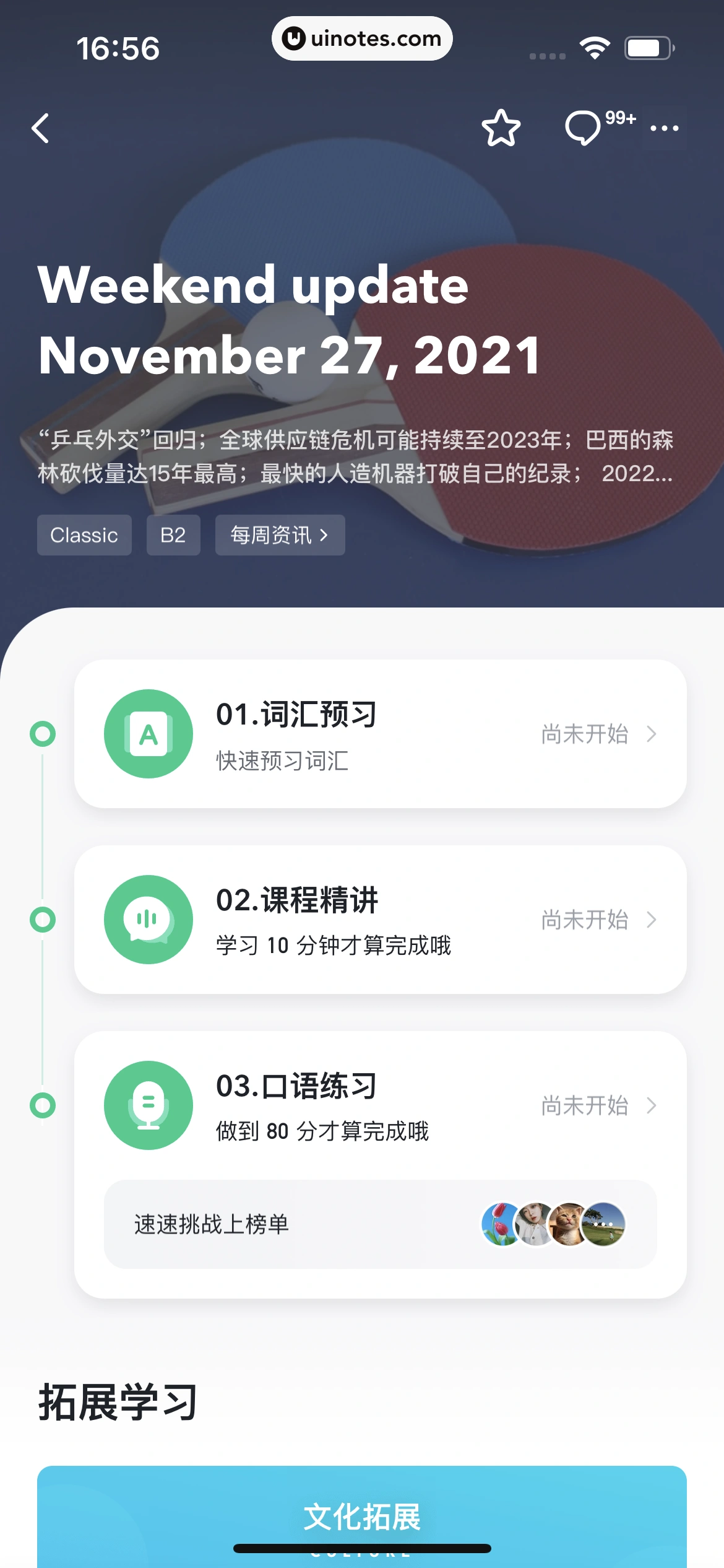 开言英语 App 截图 185 - UI Notes