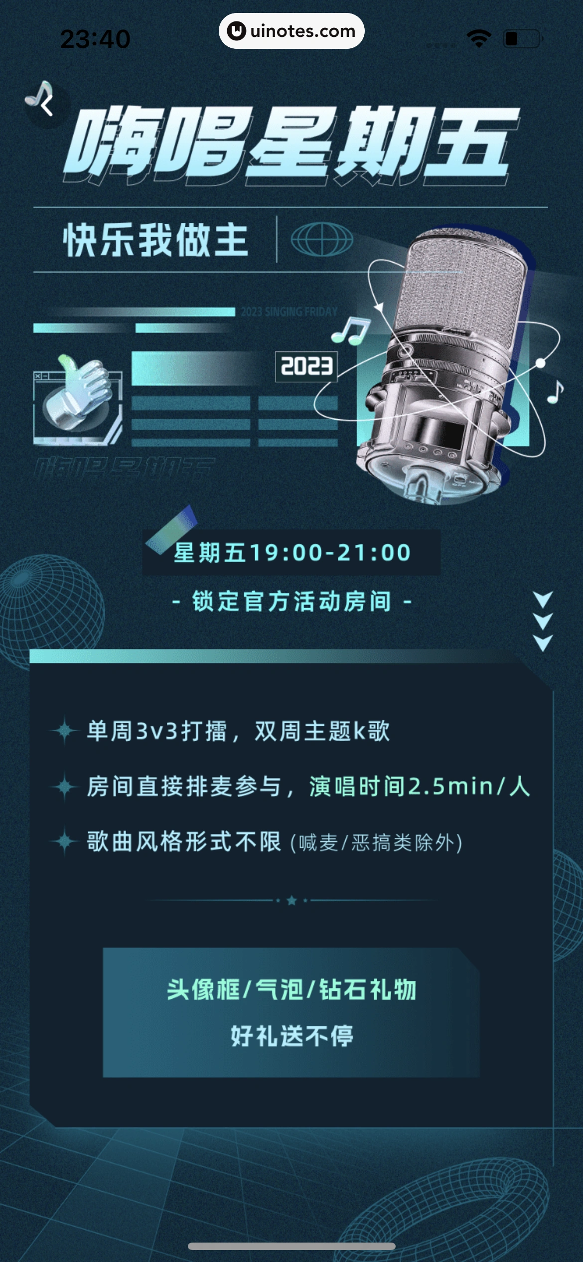 撕歌 App 截图 554 - UI Notes
