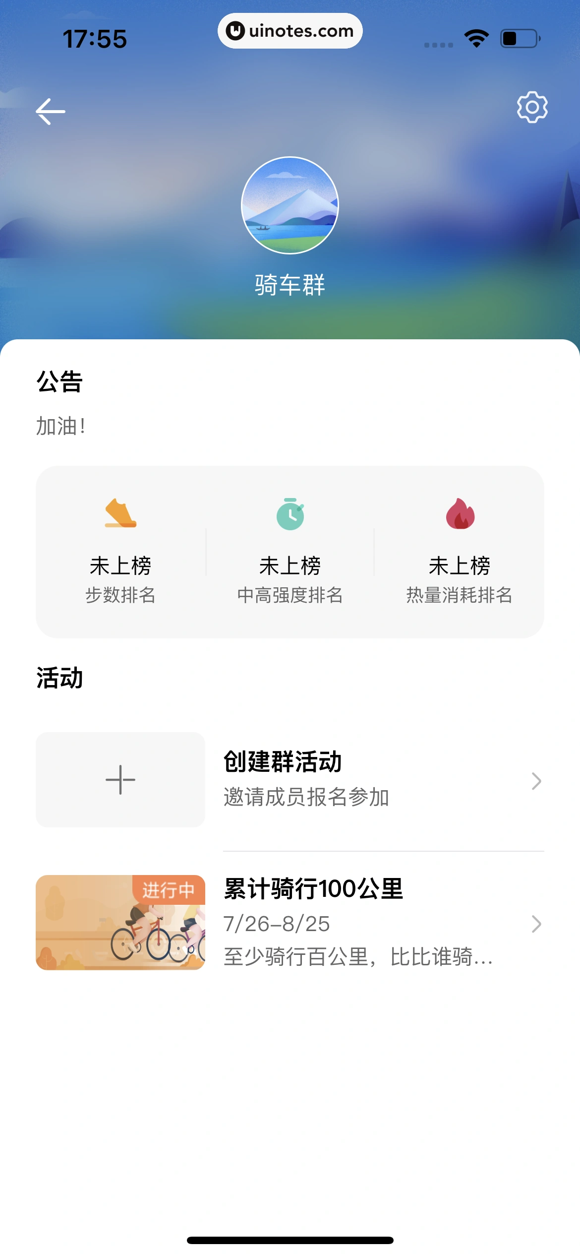 华为运动健康 App 截图 585 - UI Notes