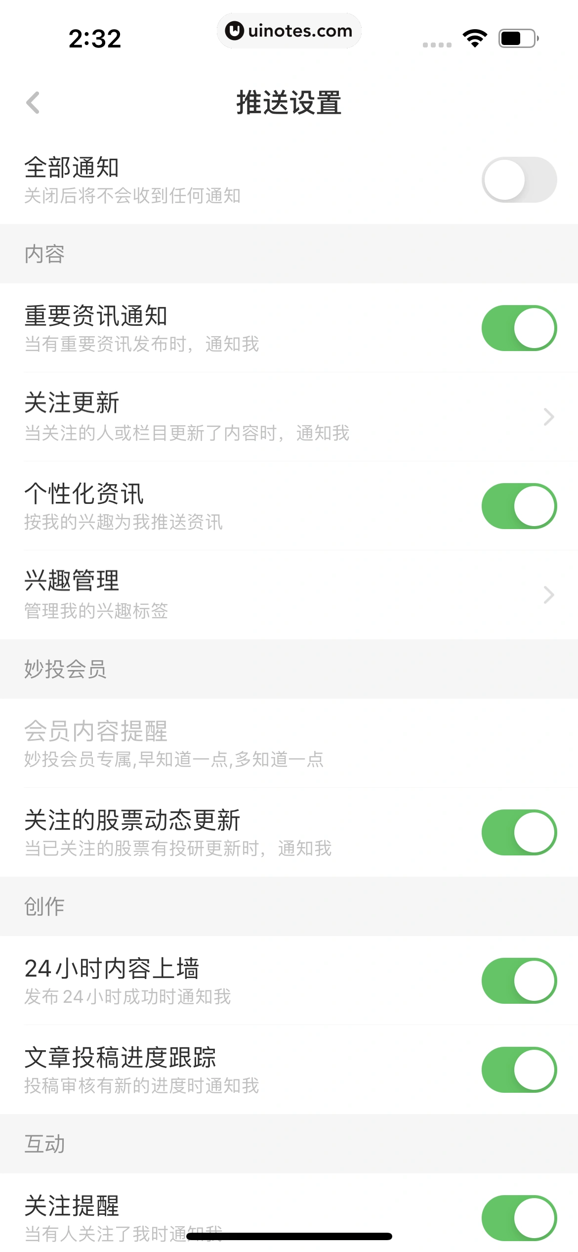 虎嗅 App 截图 018 - UI Notes