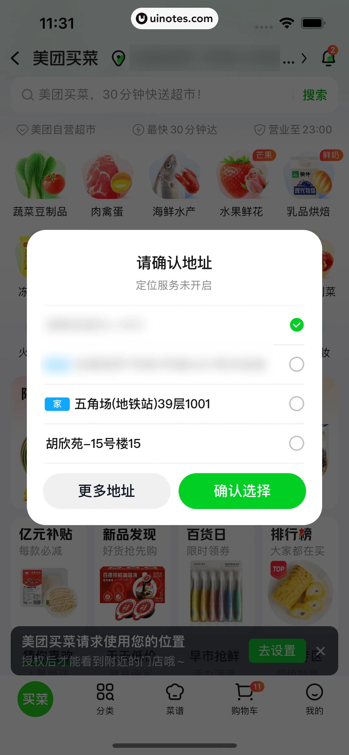 美团 App 截图 0098 - UI Notes