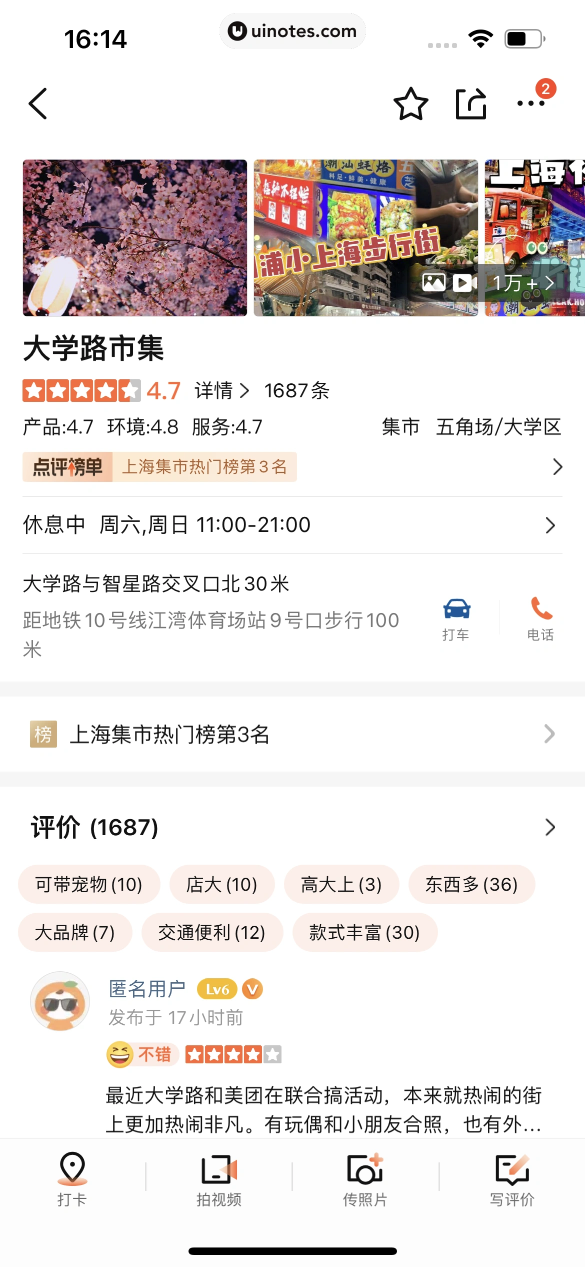 大众点评 App 截图 1110 - UI Notes