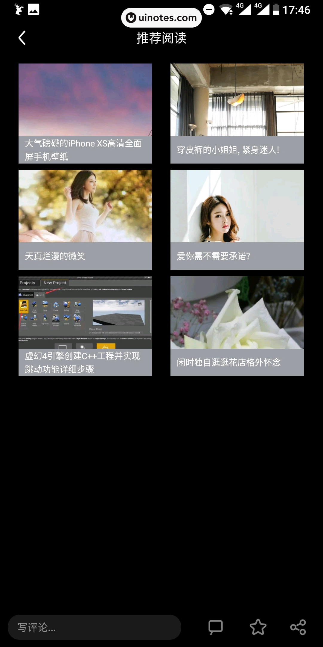 UC头条 App 截图 058 - UI Notes