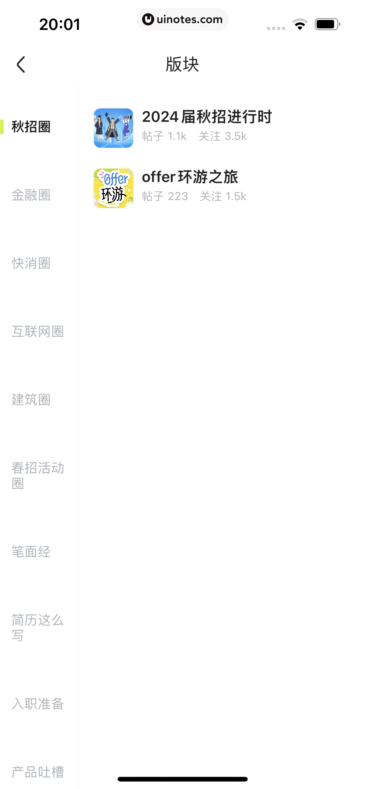 应届生求职 App 截图 284 - UI Notes