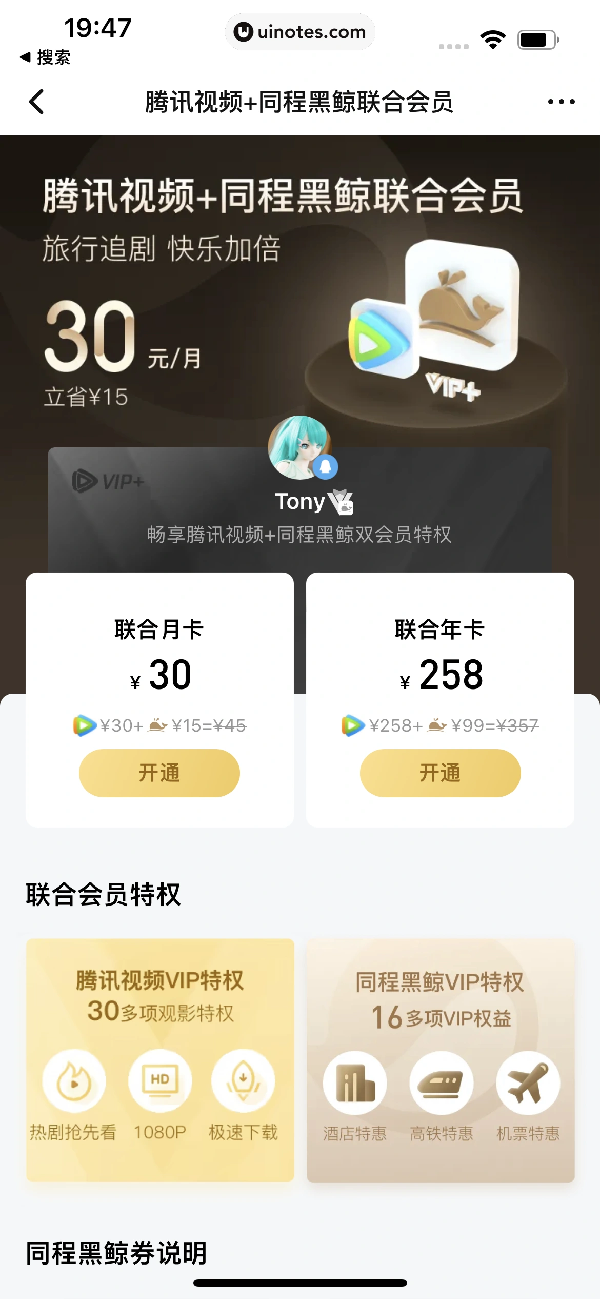 腾讯视频 App 截图 0974 - UI Notes