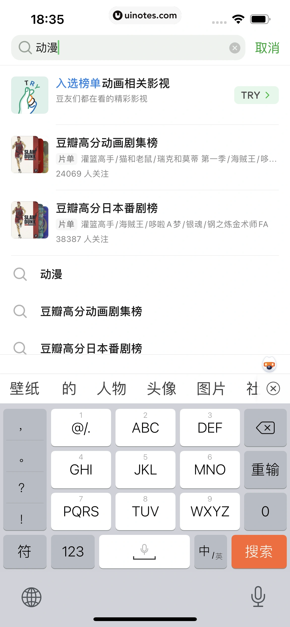 豆瓣 App 截图 208 - UI Notes