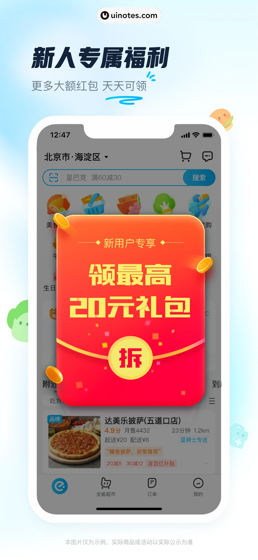 饿了么 App 截图 001 - UI Notes