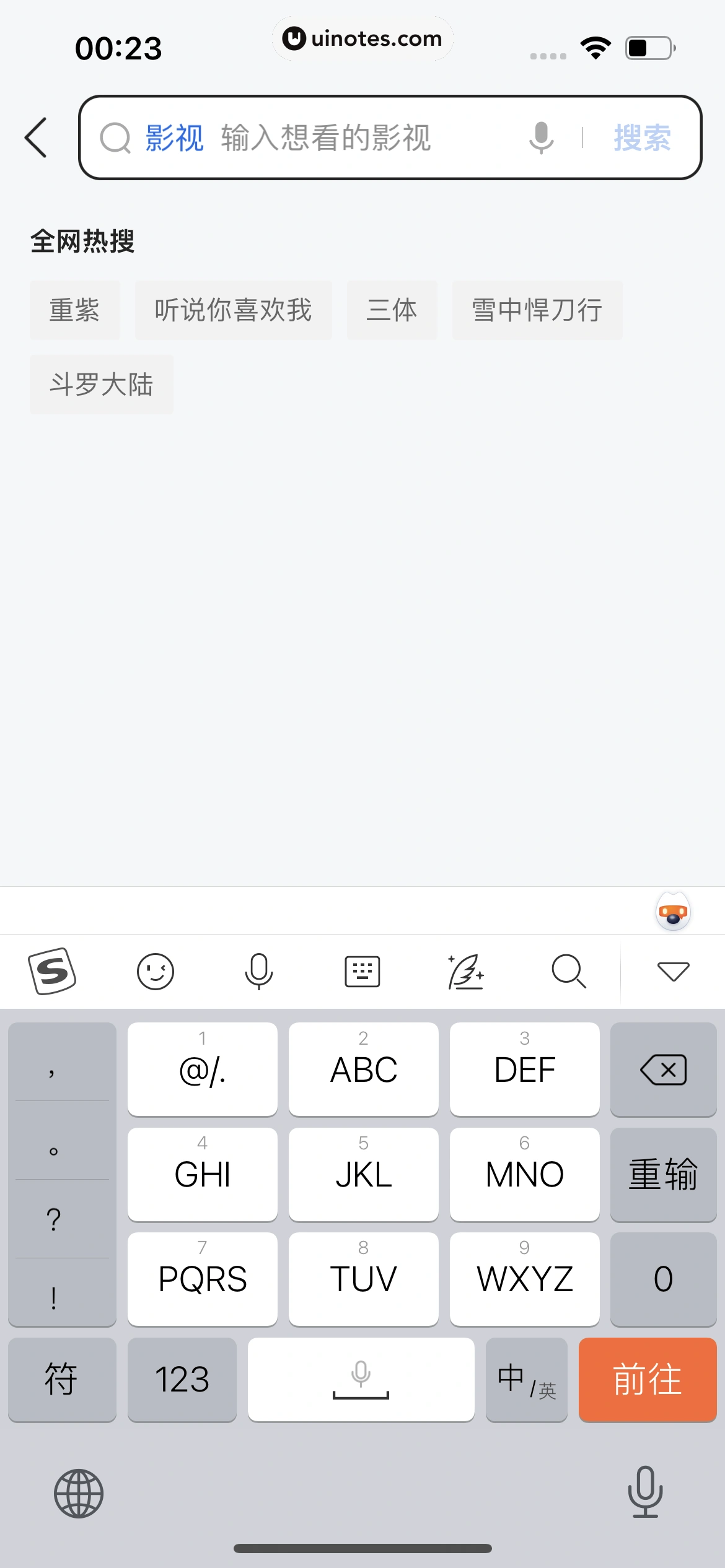 QQ浏览器 App 截图 140 - UI Notes