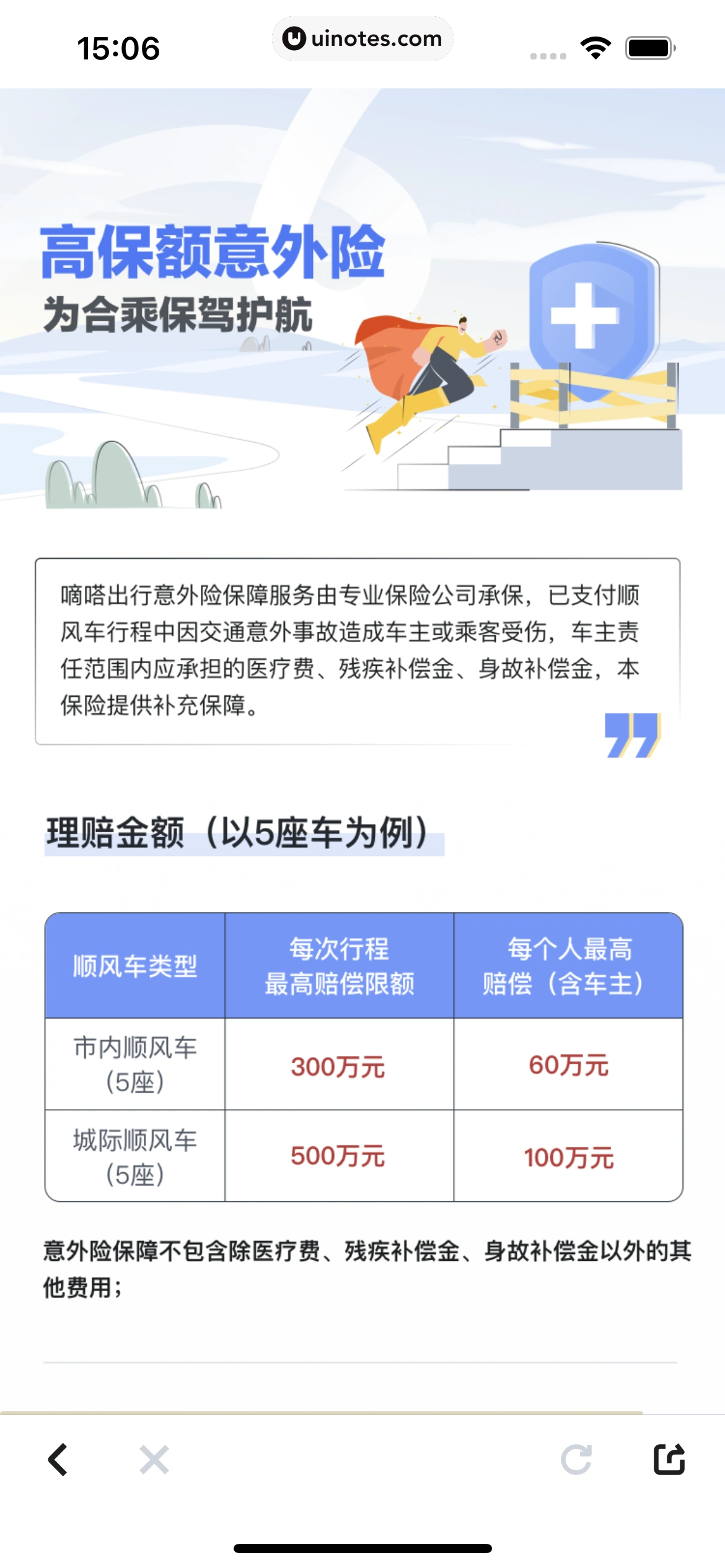 嘀嗒出行 App 截图 102 - UI Notes
