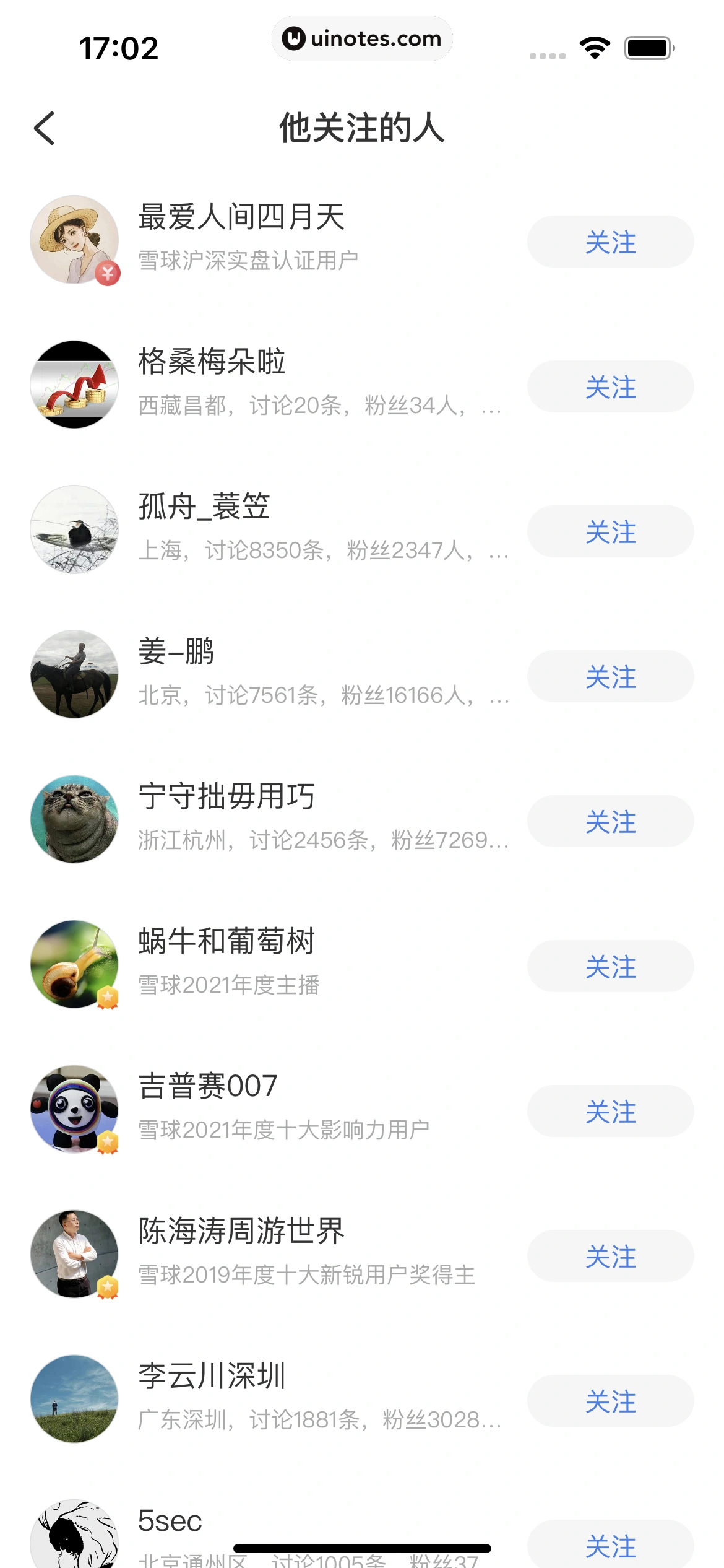 雪球 App 截图 045 - UI Notes