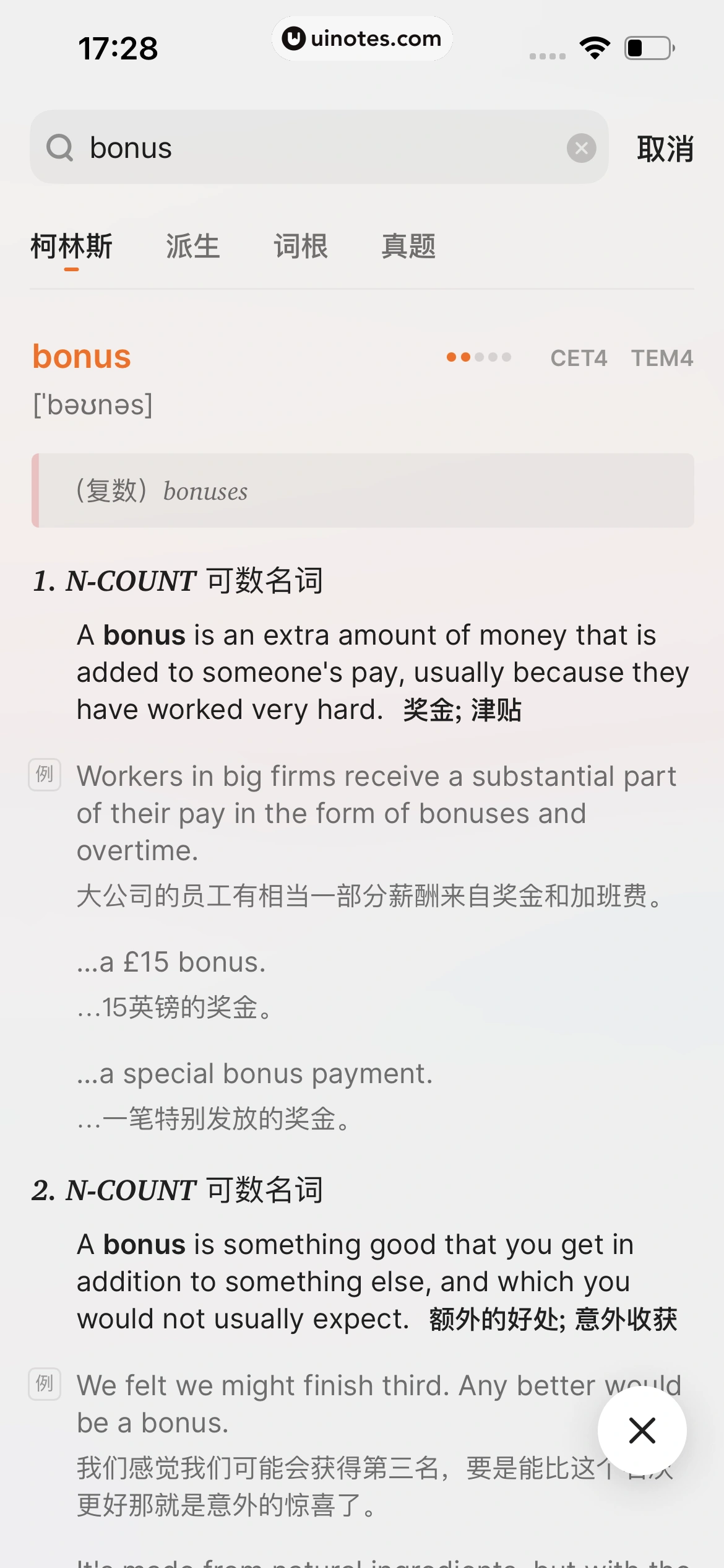 不背单词 App 截图 080 - UI Notes