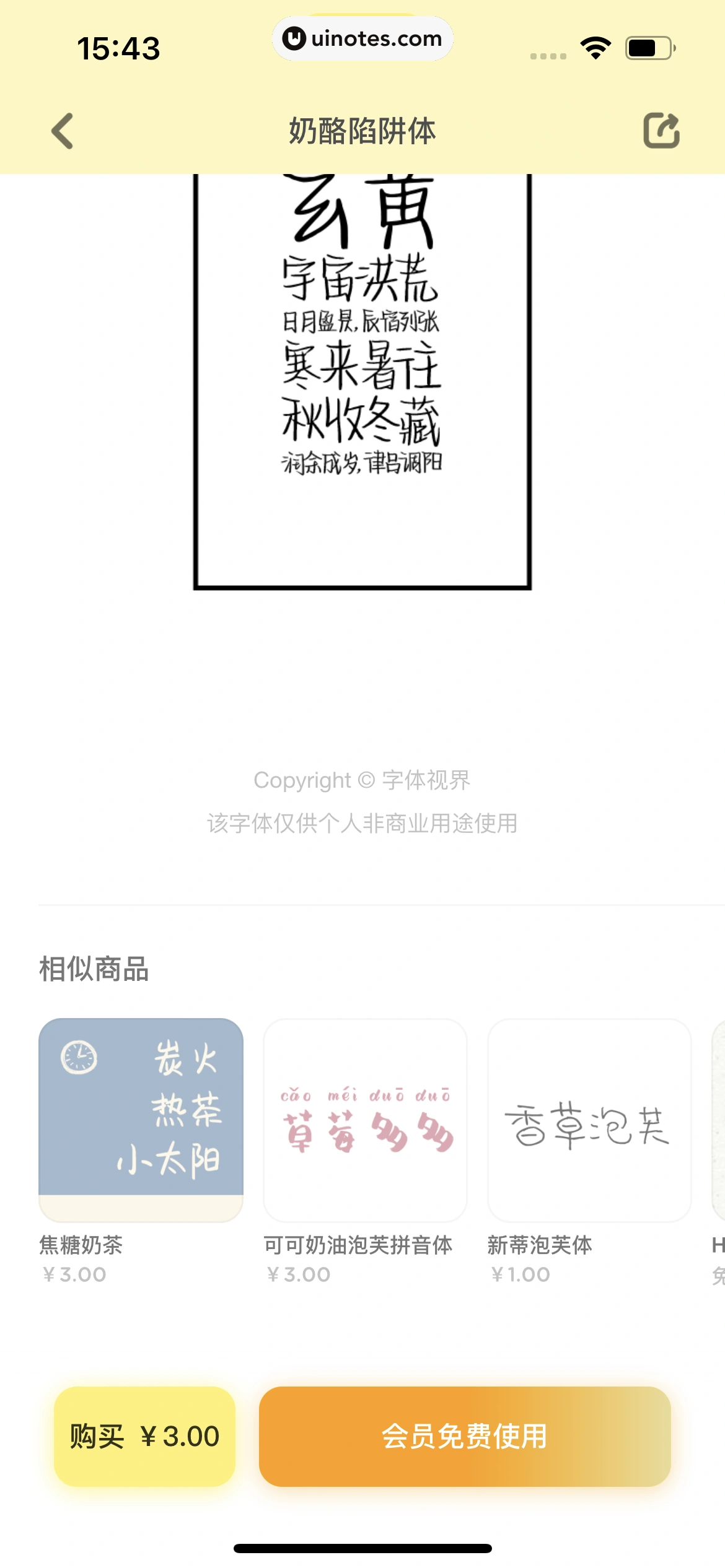 黄油相机 App 截图 074 - UI Notes