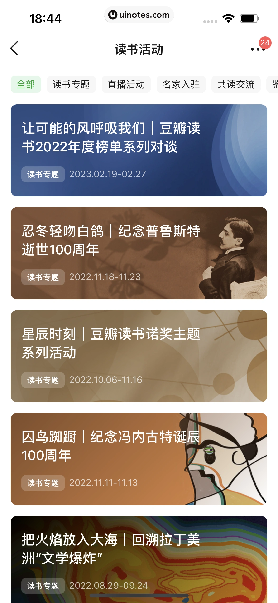 豆瓣 App 截图 276 - UI Notes