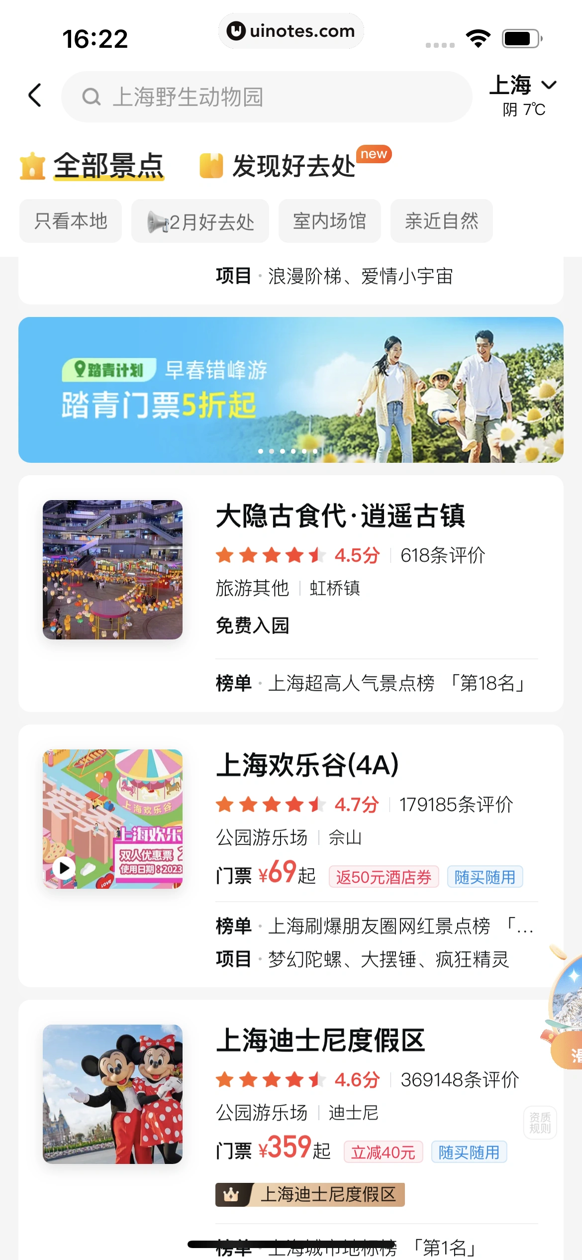 美团 App 截图 0583 - UI Notes