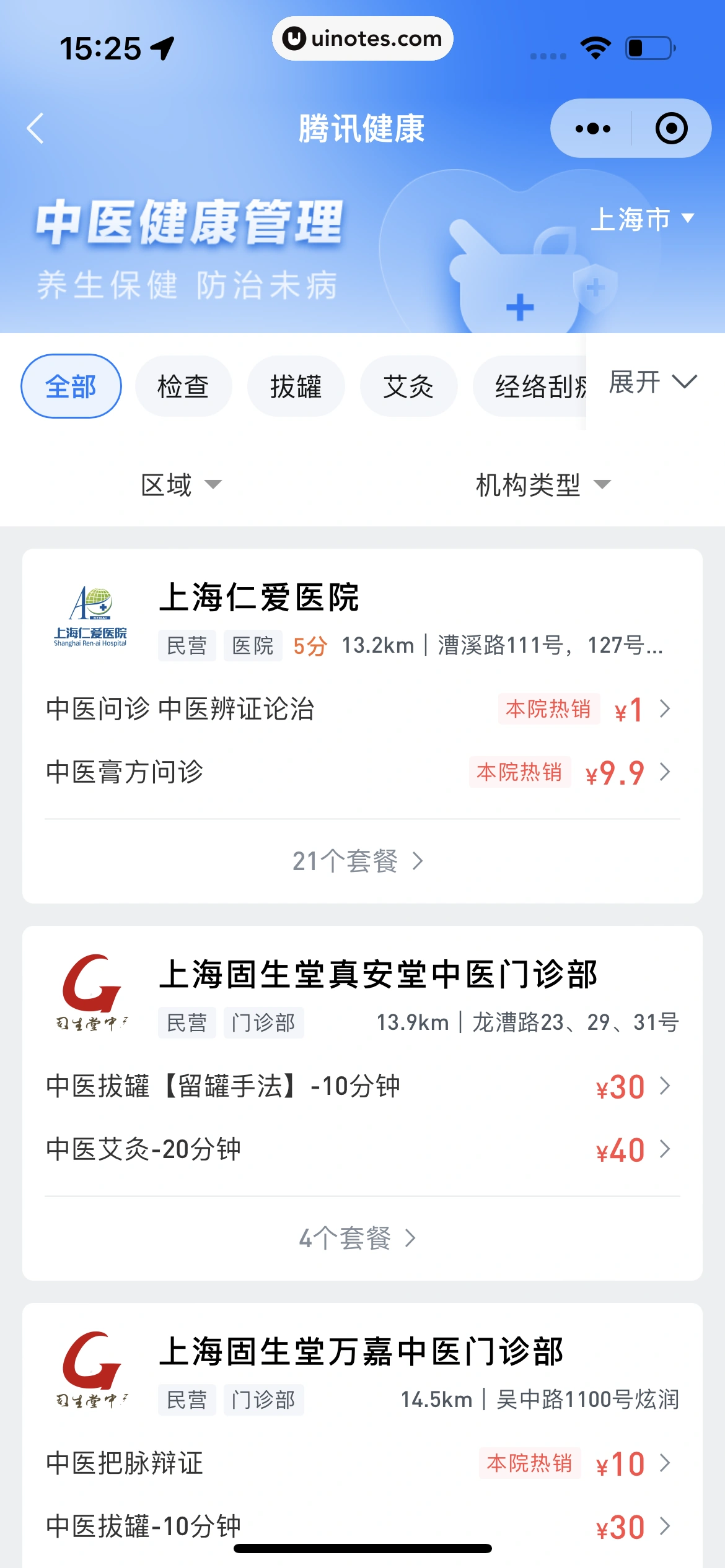 腾讯健康小程序 App 截图 298 - UI Notes